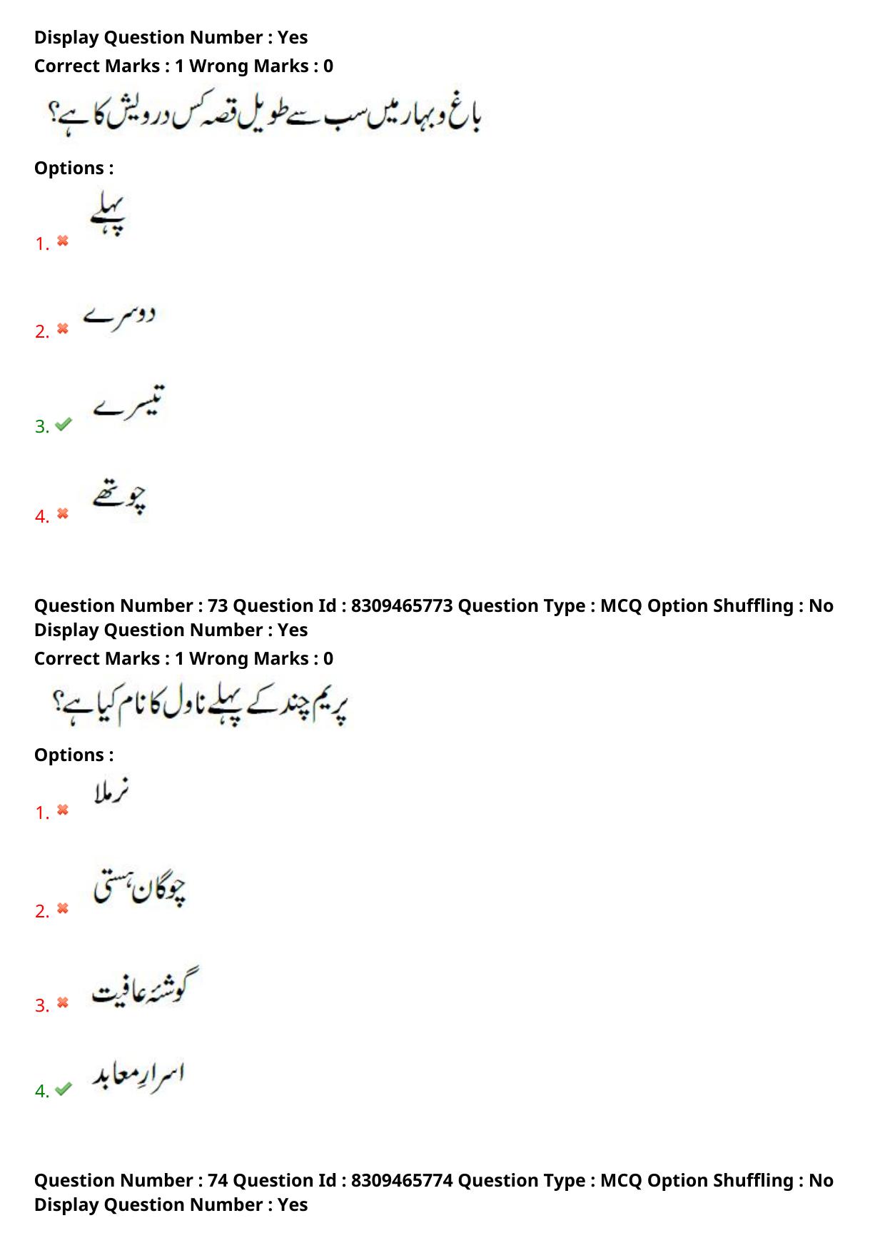 APPGCET 2024 Urdu Paper with Answer Key - Page 38