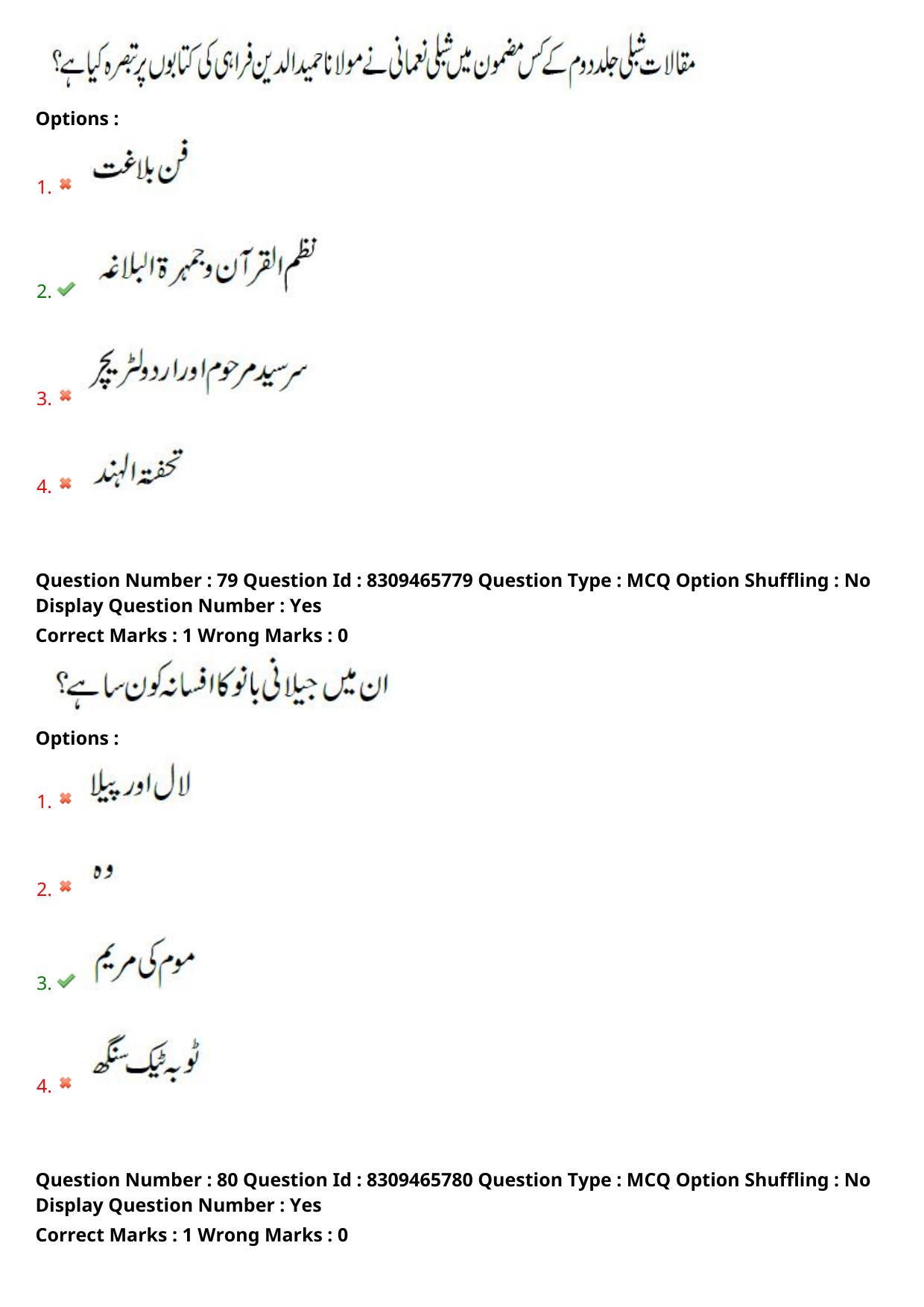 APPGCET 2024 Urdu Paper with Answer Key - Page 41
