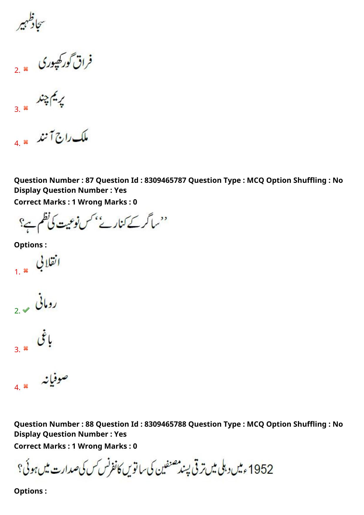 APPGCET 2024 Urdu Paper with Answer Key - Page 45