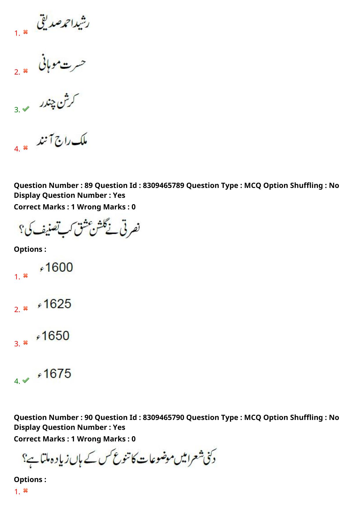 APPGCET 2024 Urdu Paper with Answer Key - Page 46