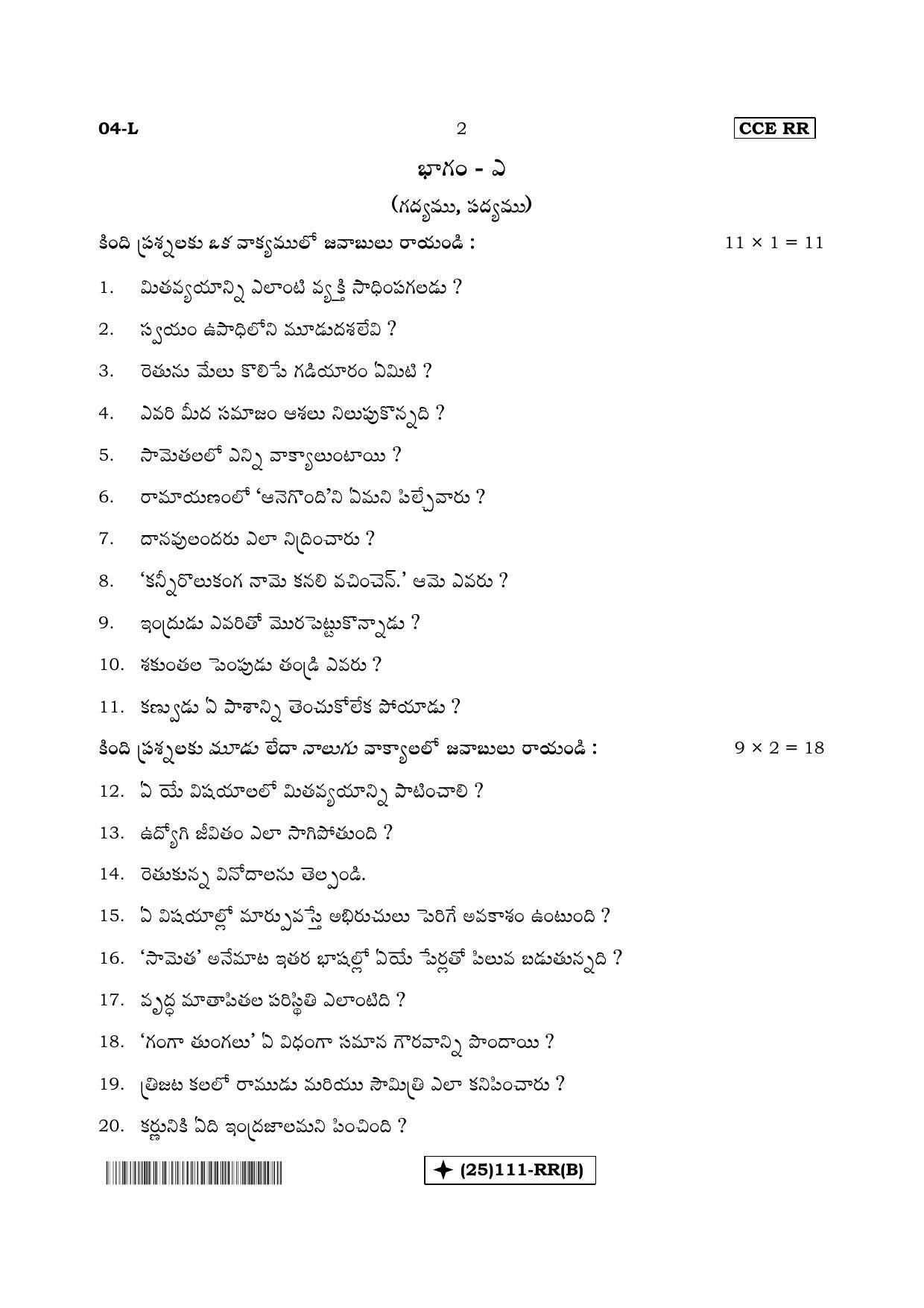 Karnataka SSLC Telugu - First Language - TELUGU (04-L%20- RR - B_21) (Supplementary) June 2019 Question Paper - Page 2