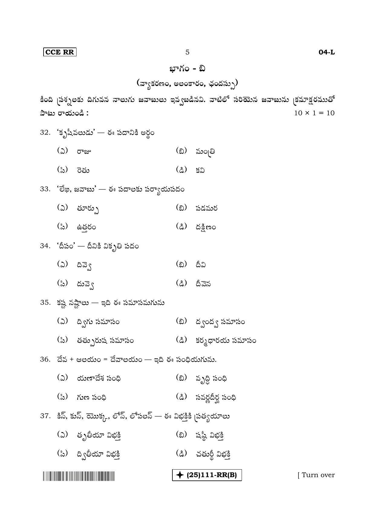 Karnataka SSLC Telugu - First Language - TELUGU (04-L%20- RR - B_21) (Supplementary) June 2019 Question Paper - Page 5
