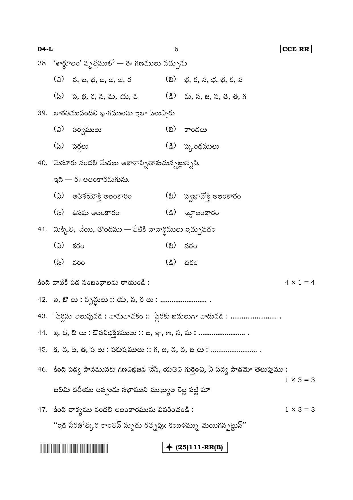 Karnataka SSLC Telugu - First Language - TELUGU (04-L%20- RR - B_21) (Supplementary) June 2019 Question Paper - Page 6