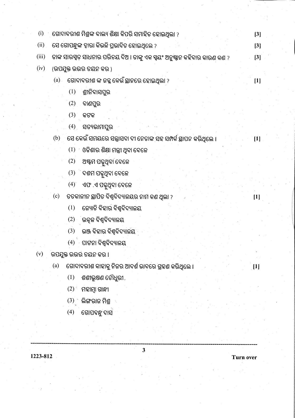 ISC Class 12 Odia 2023 Question Paper - Page 3
