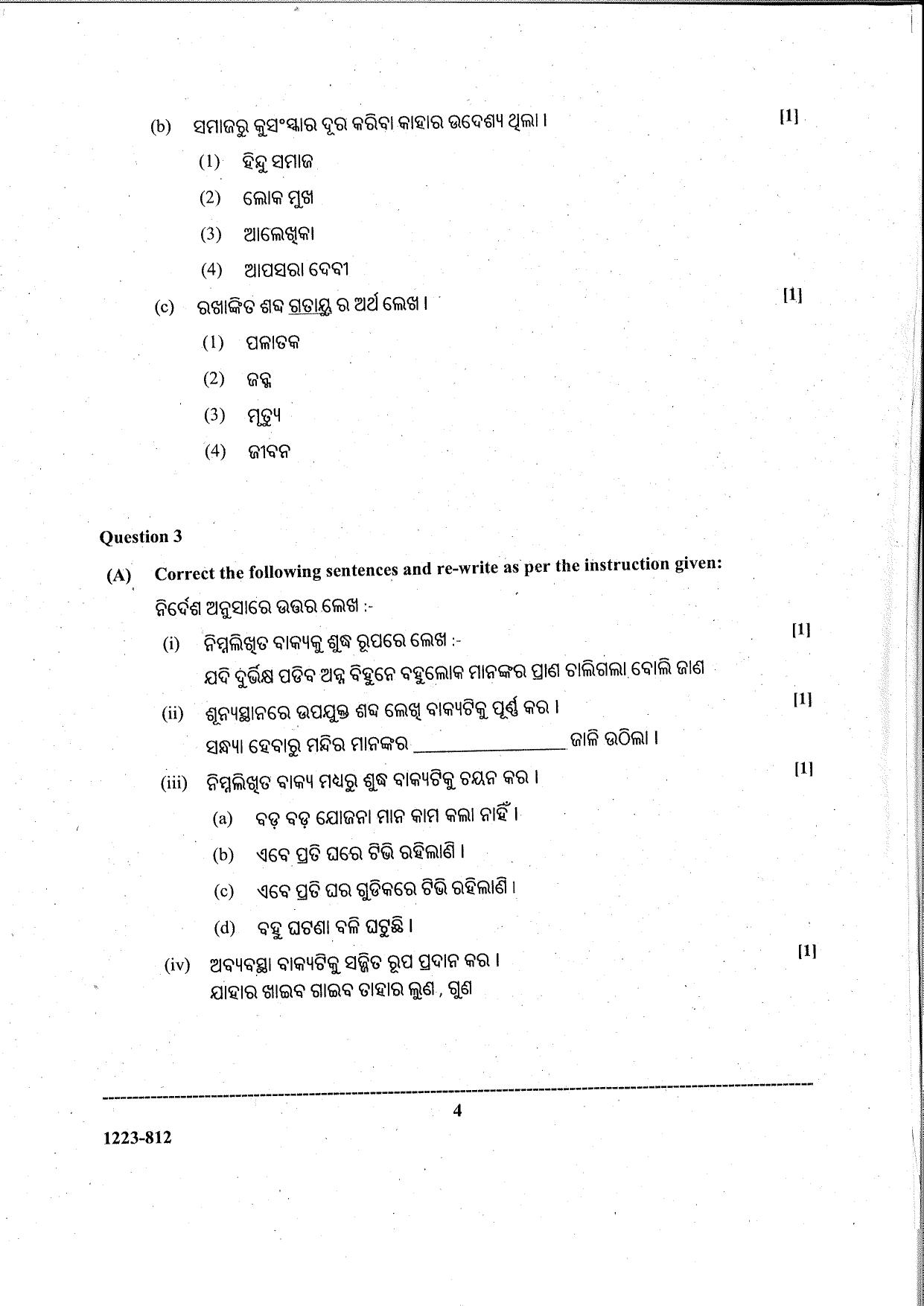 ISC Class 12 Odia 2023 Question Paper - Page 4