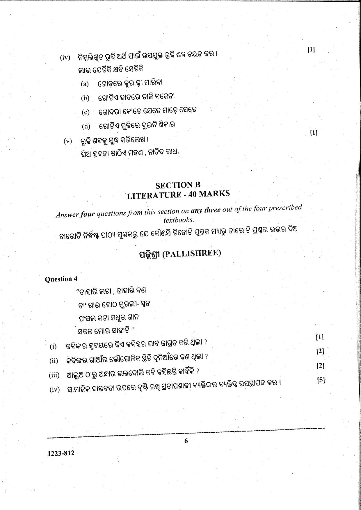ISC Class 12 Odia 2023 Question Paper - Page 6