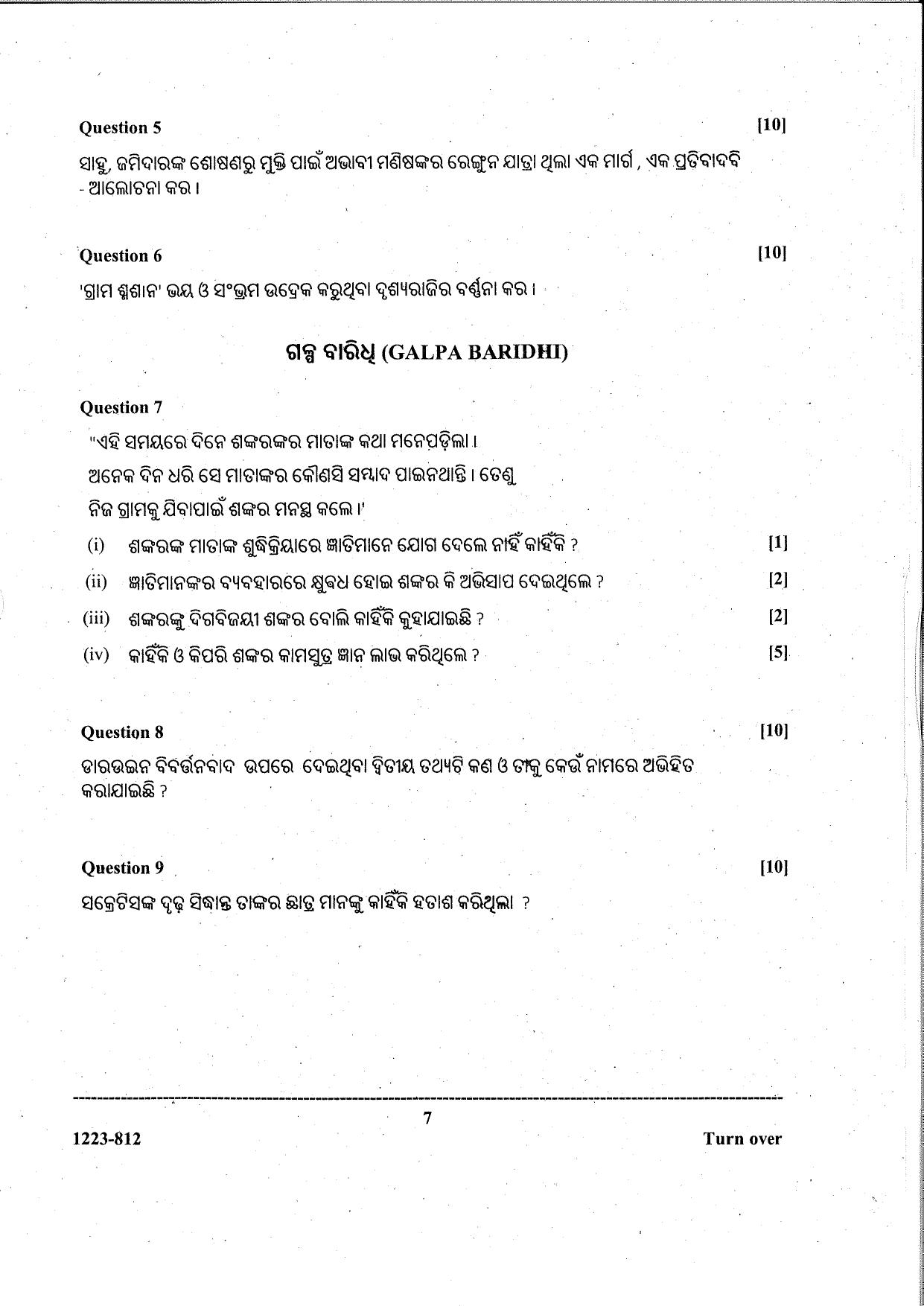 ISC Class 12 Odia 2023 Question Paper - Page 7