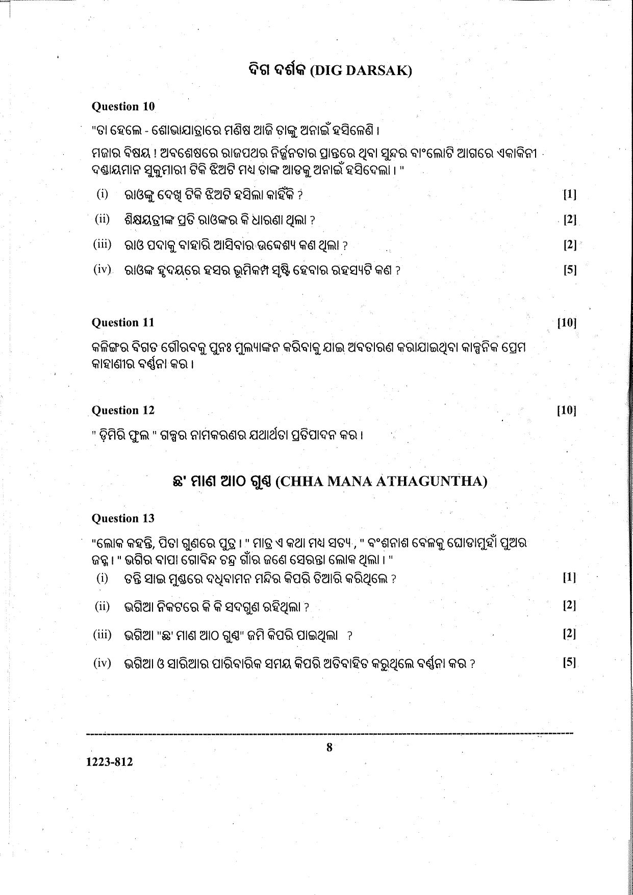 ISC Class 12 Odia 2023 Question Paper - Page 8