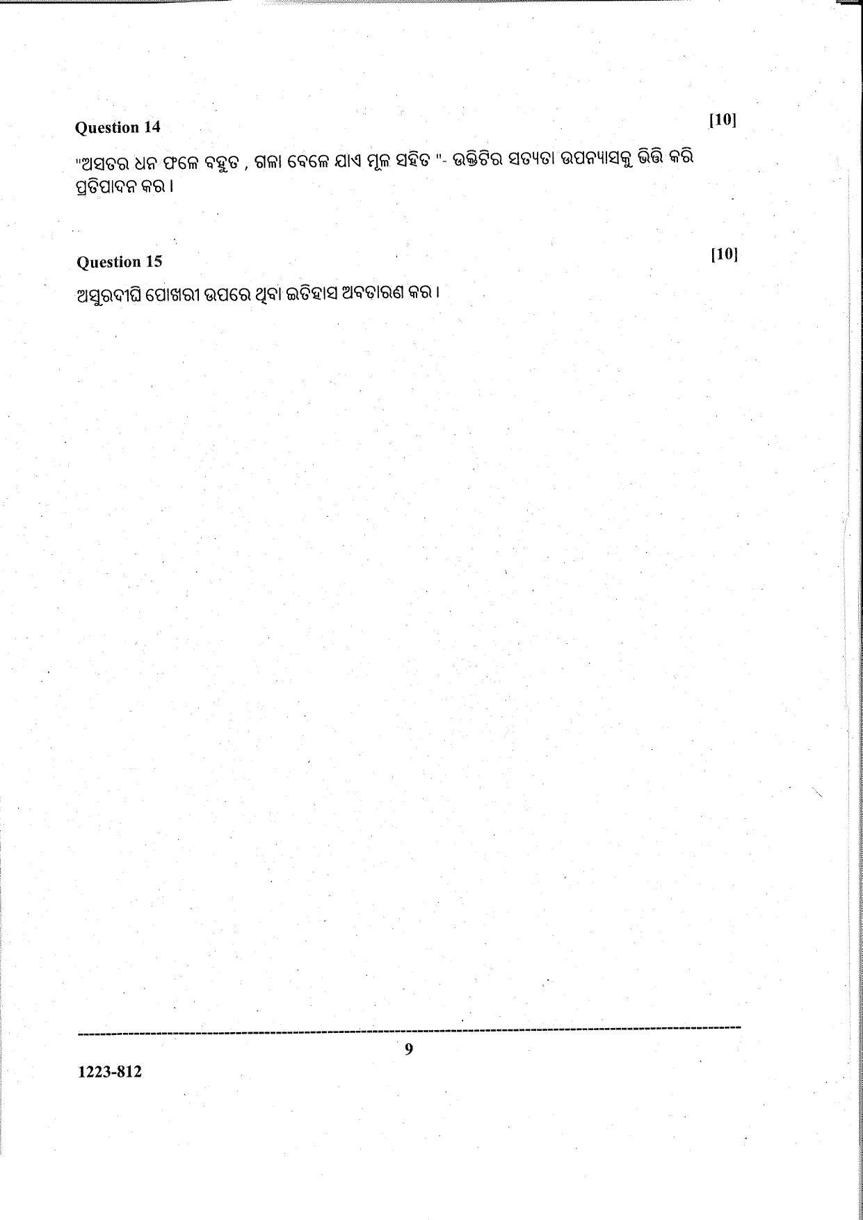 ISC Class 12 Odia 2023 Question Paper - Page 9