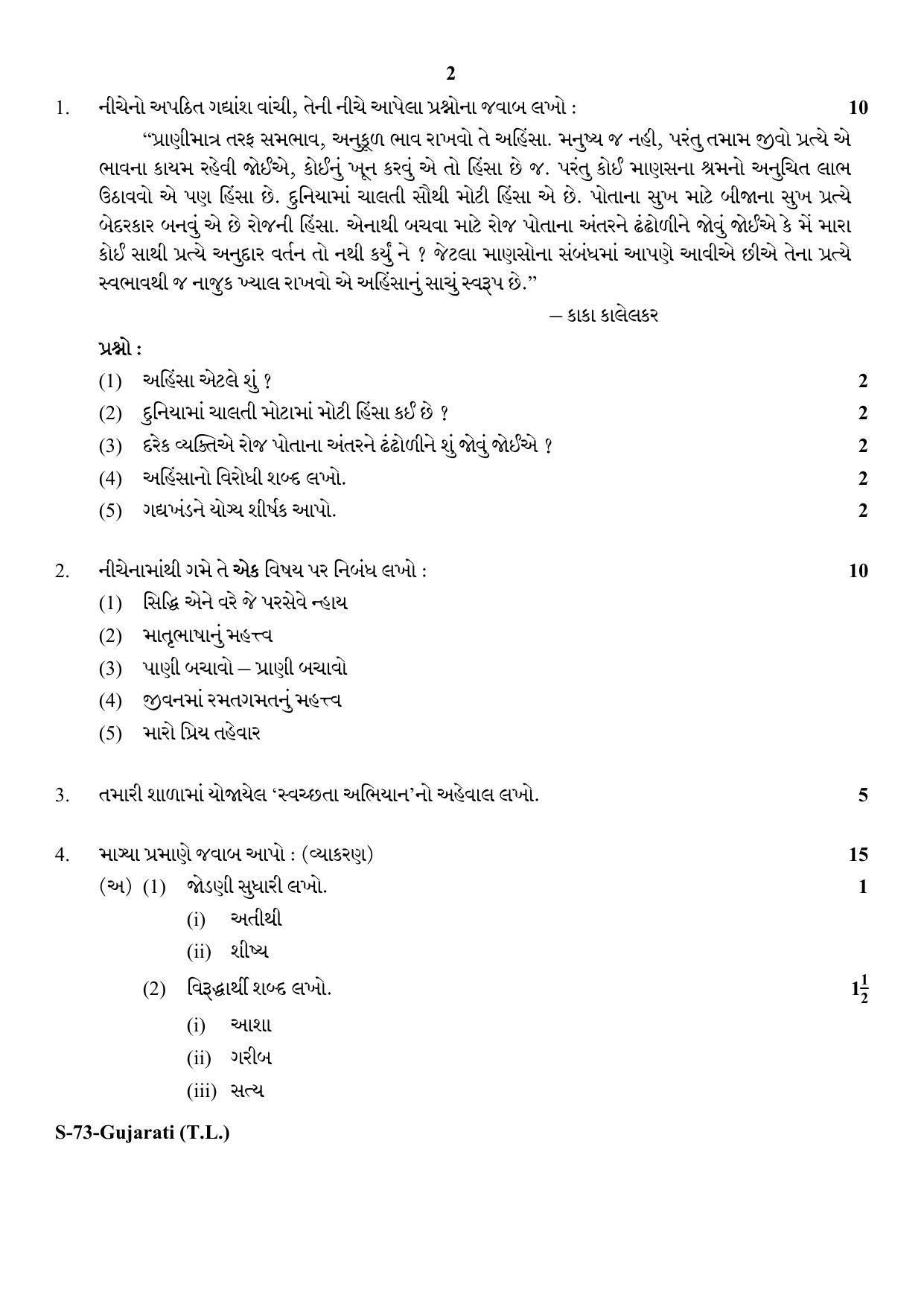RBSE Class 10 Gujarati 2018 Question Paper - Page 2