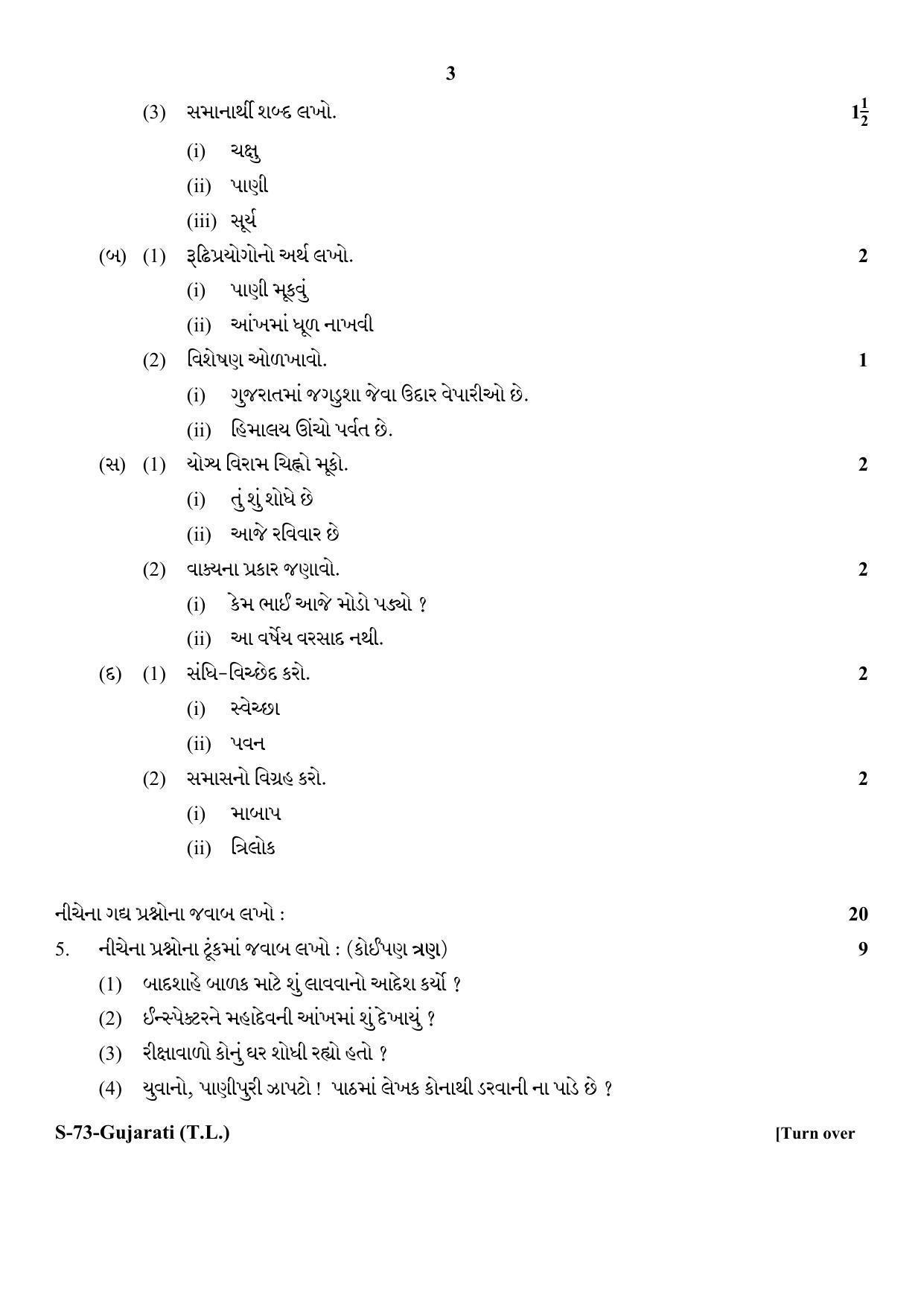 RBSE Class 10 Gujarati 2018 Question Paper - Page 3