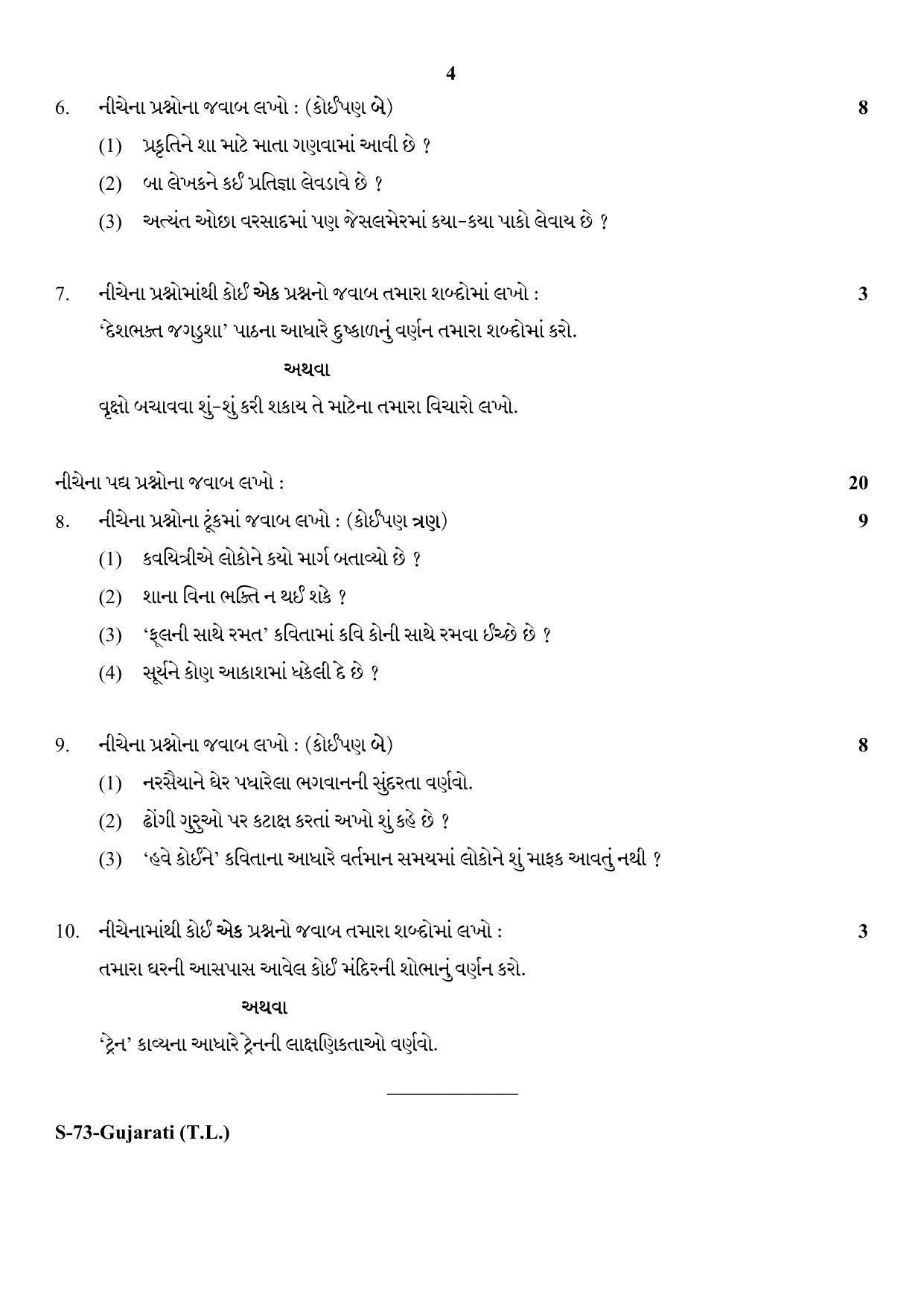 RBSE Class 10 Gujarati 2018 Question Paper - Page 4