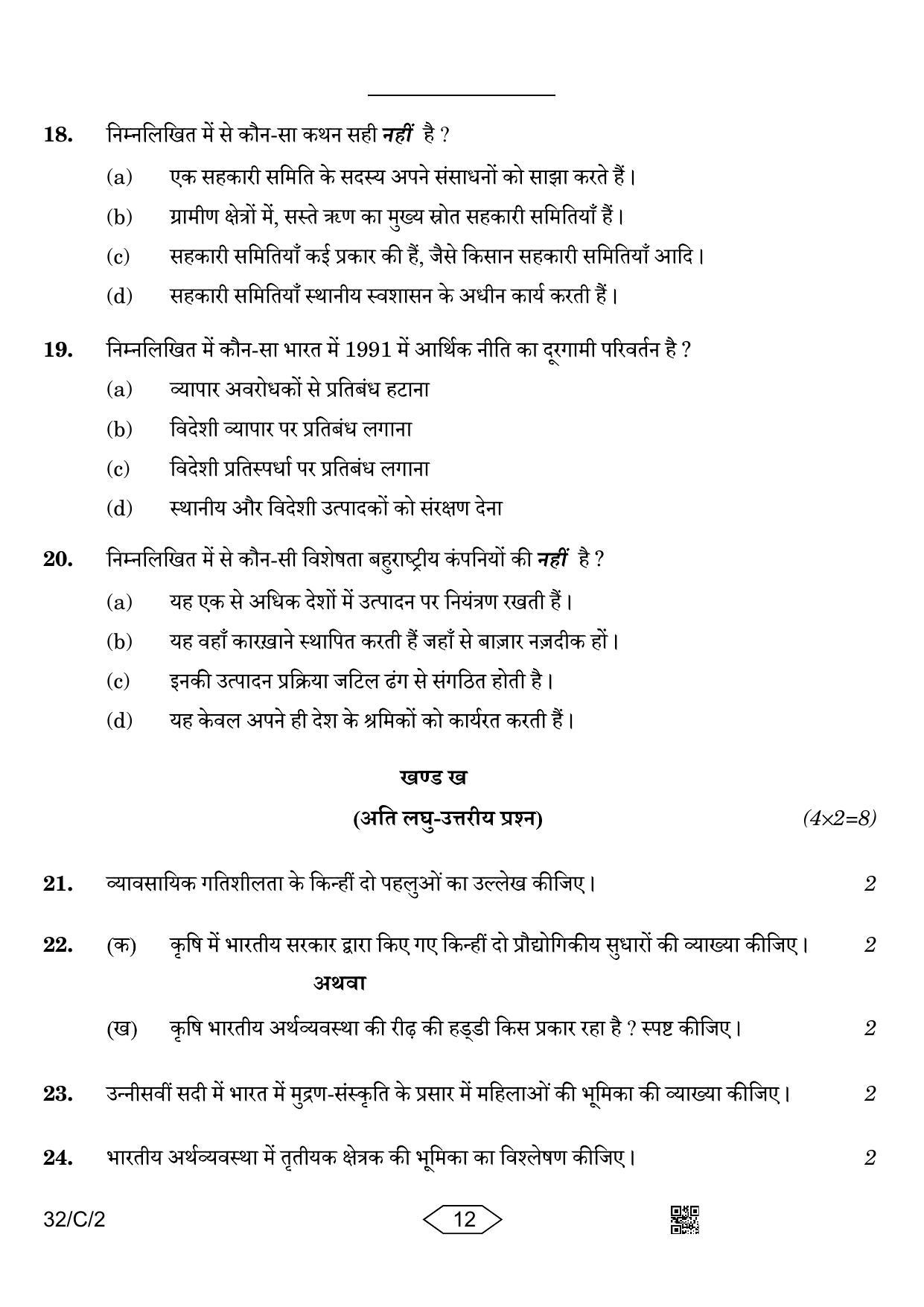 CBSE Class 10 32-2 Social Science 2023 (Compartment) Question Paper - Page 12