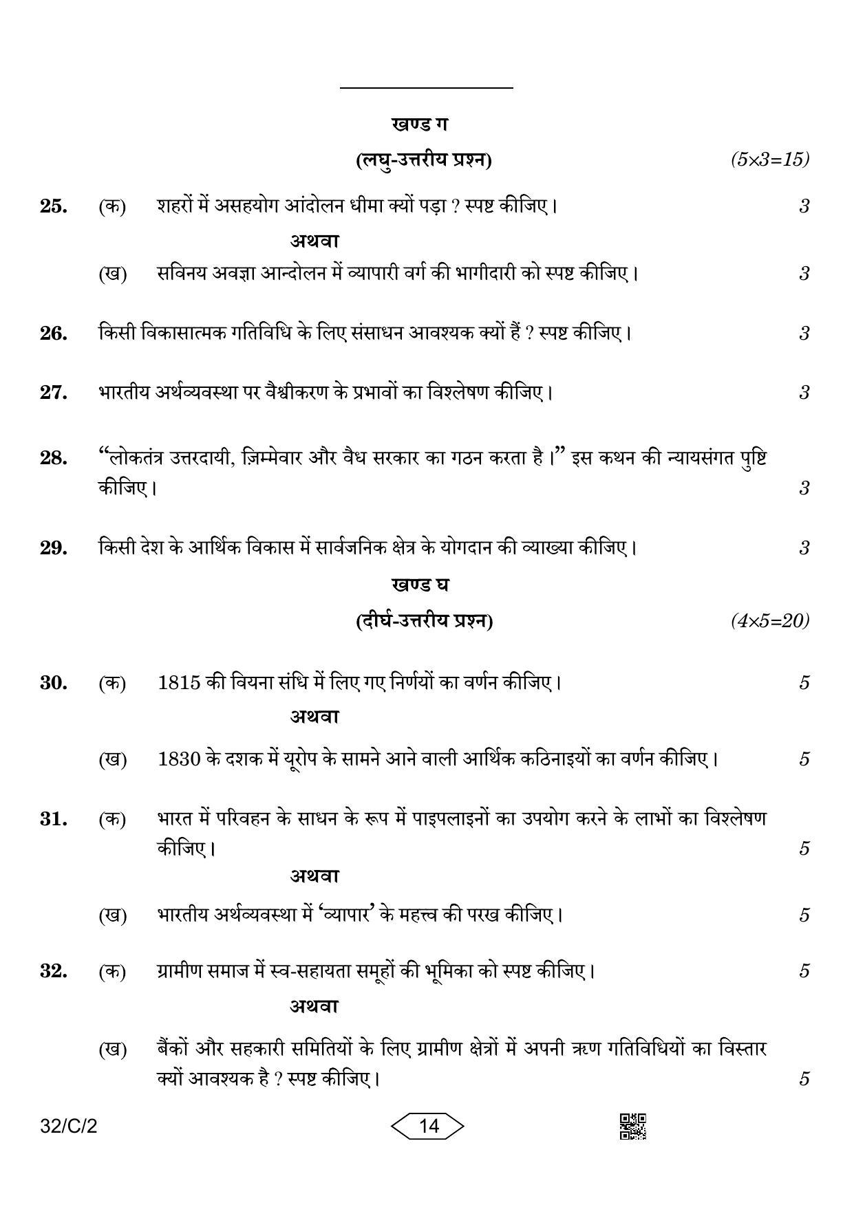 CBSE Class 10 32-2 Social Science 2023 (Compartment) Question Paper - Page 14