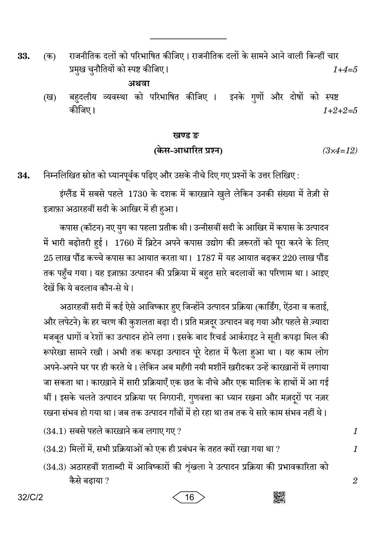 CBSE Class 10 32-2 Social Science 2023 (Compartment) Question Paper - Page 16