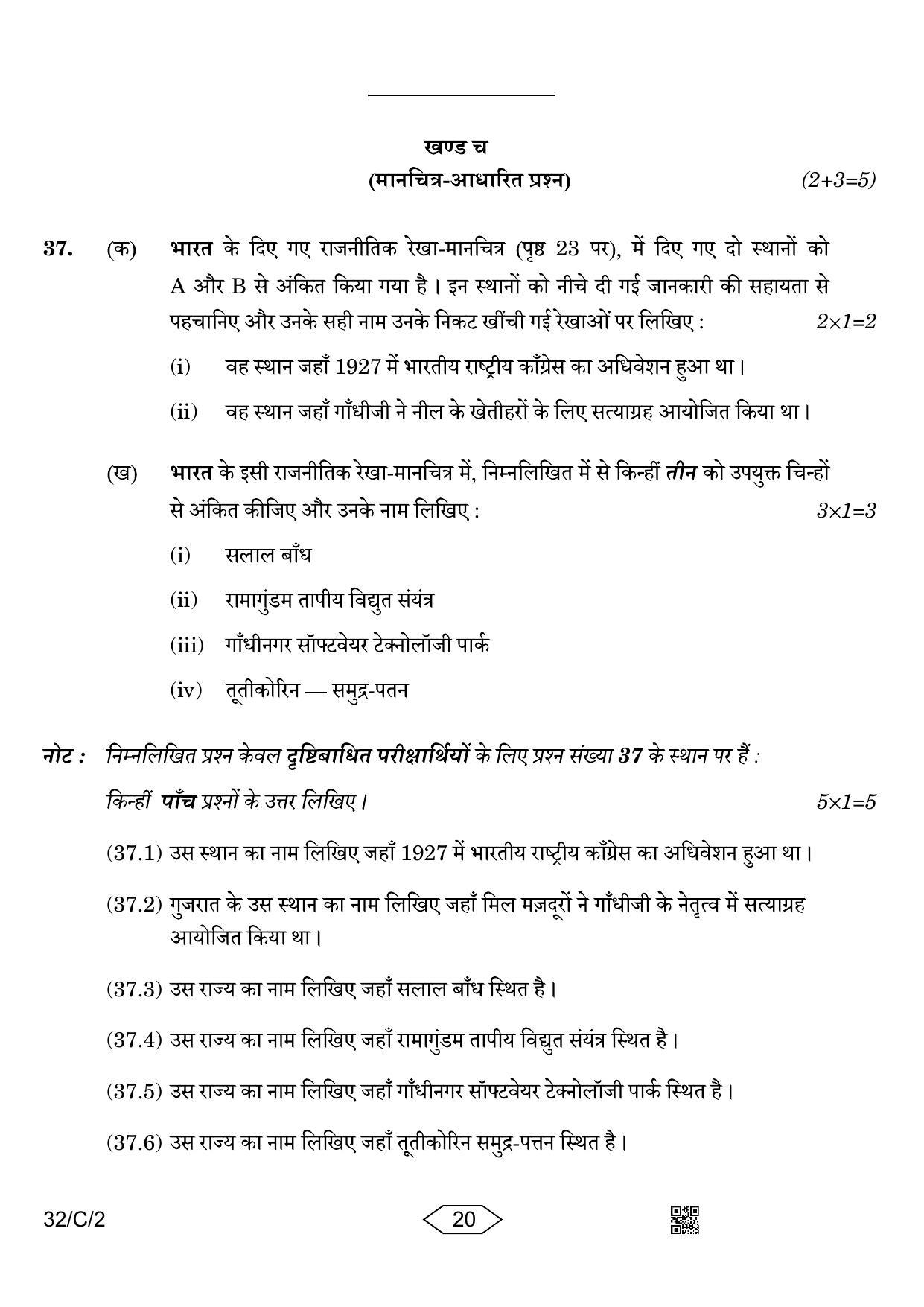 CBSE Class 10 32-2 Social Science 2023 (Compartment) Question Paper - Page 20