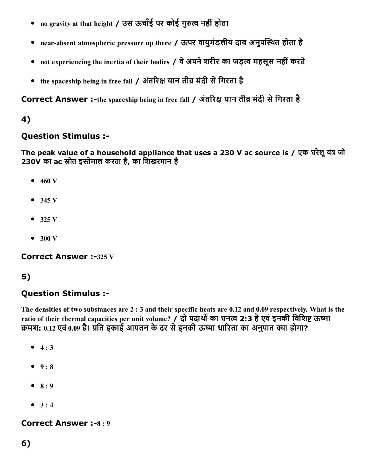 Diploma in Animal Husbandary Entrance Test 2016 Paper-I (Slot-1) with Answers - Page 2
