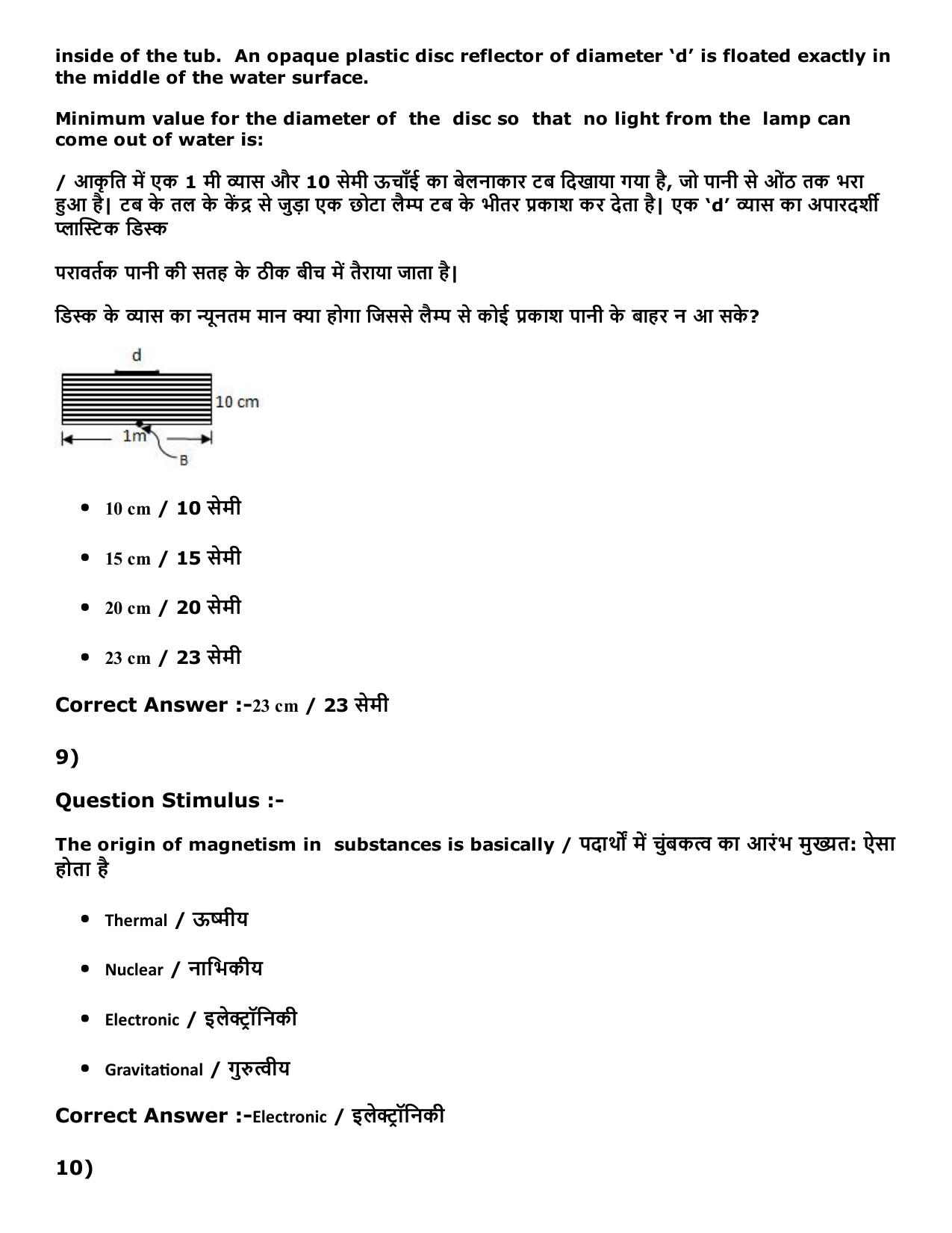 Diploma in Animal Husbandary Entrance Test 2016 Paper-I (Slot-1) with Answers - Page 4