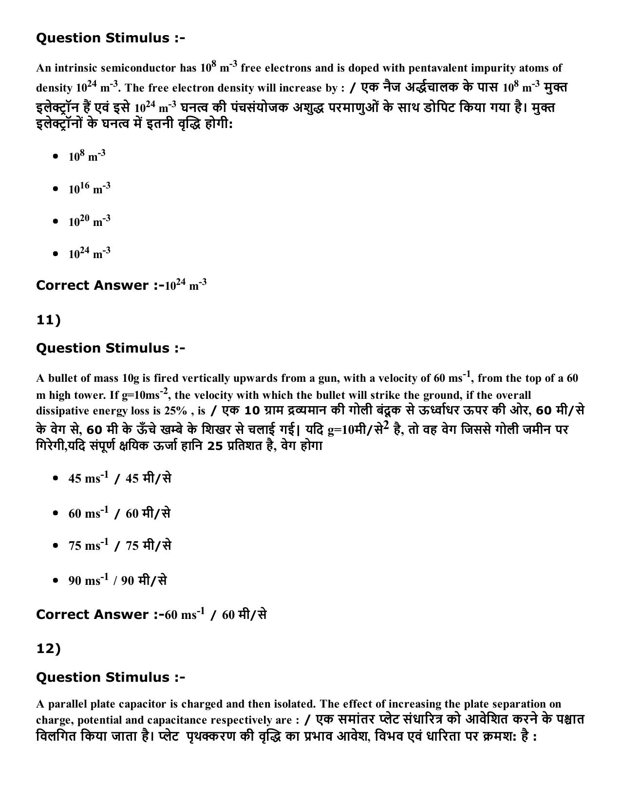 Diploma in Animal Husbandary Entrance Test 2016 Paper-I (Slot-1) with Answers - Page 5