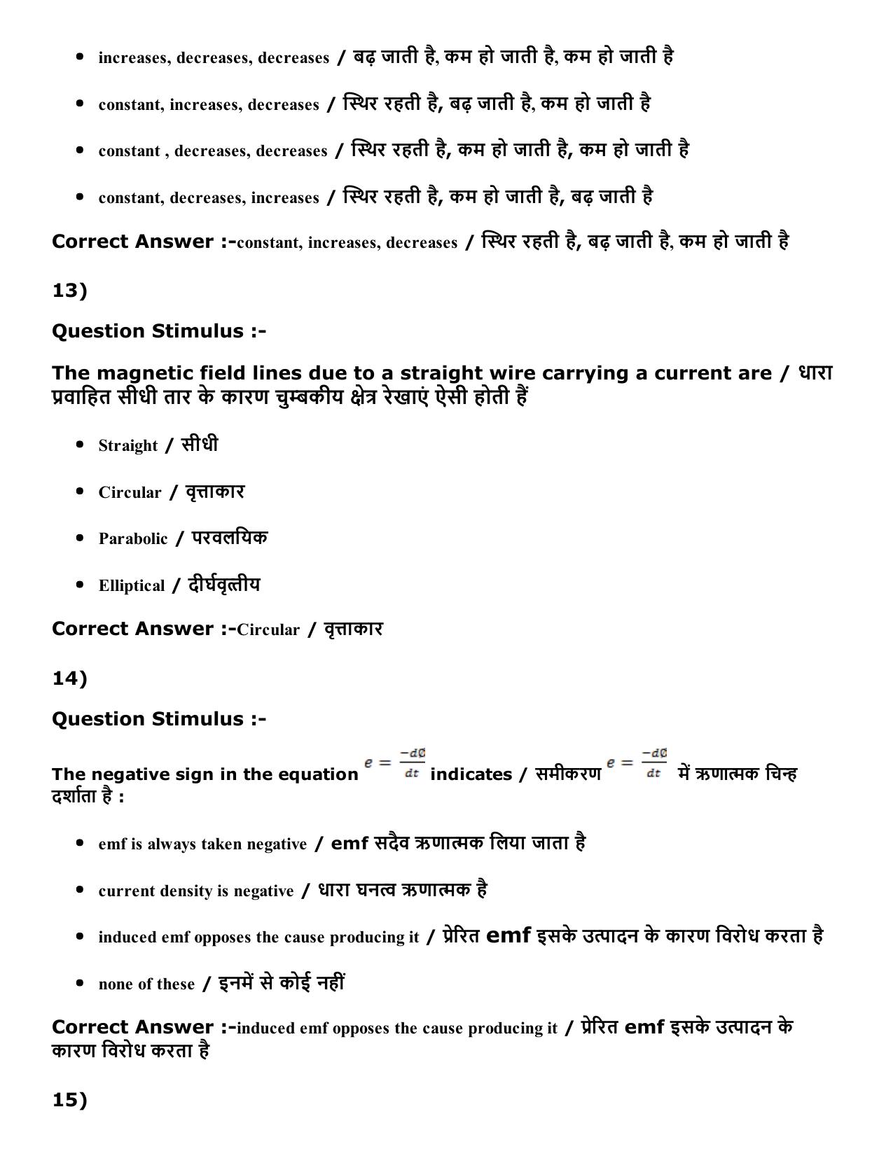 Diploma in Animal Husbandary Entrance Test 2016 Paper-I (Slot-1) with Answers - Page 6