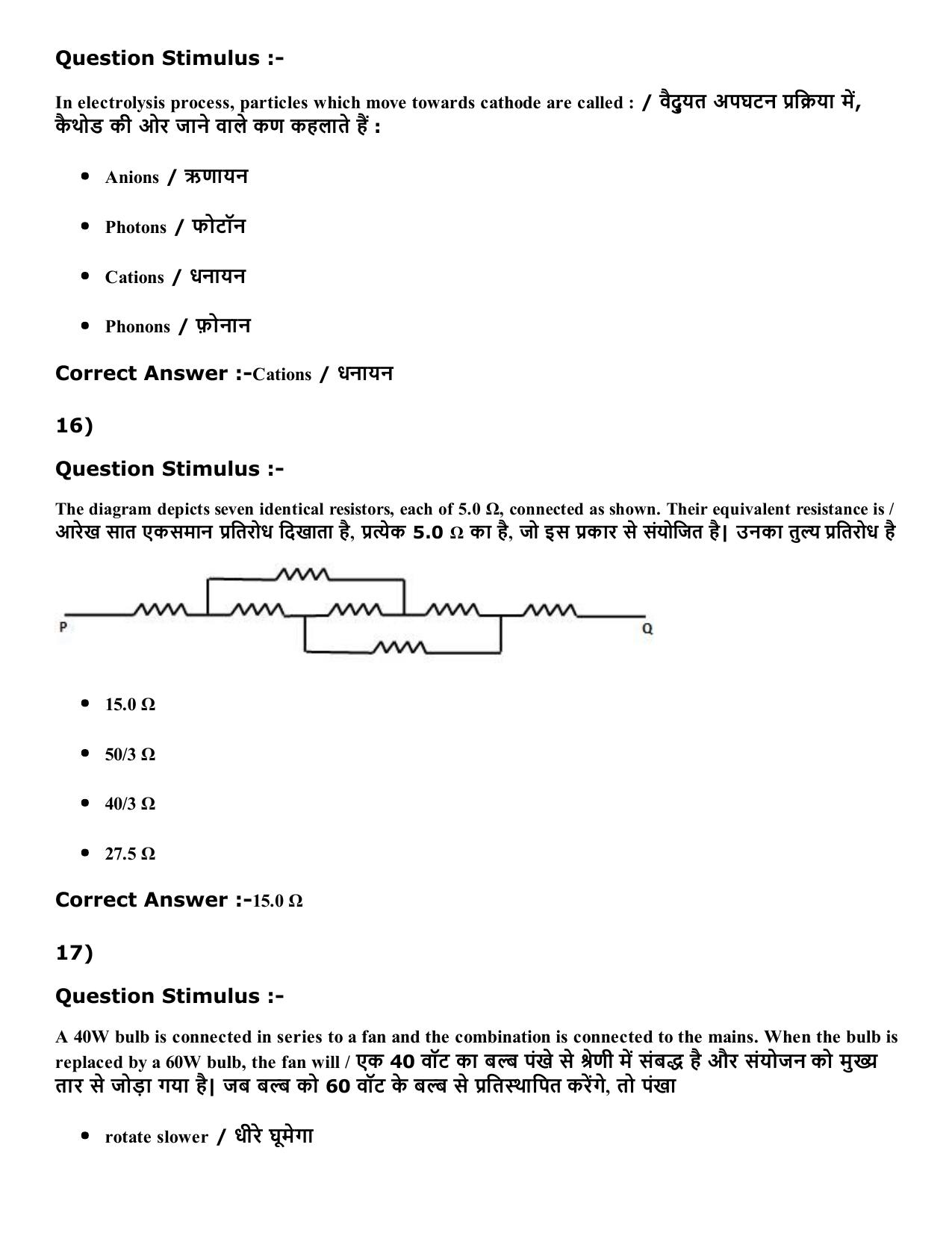 Diploma in Animal Husbandary Entrance Test 2016 Paper-I (Slot-1) with Answers - Page 7