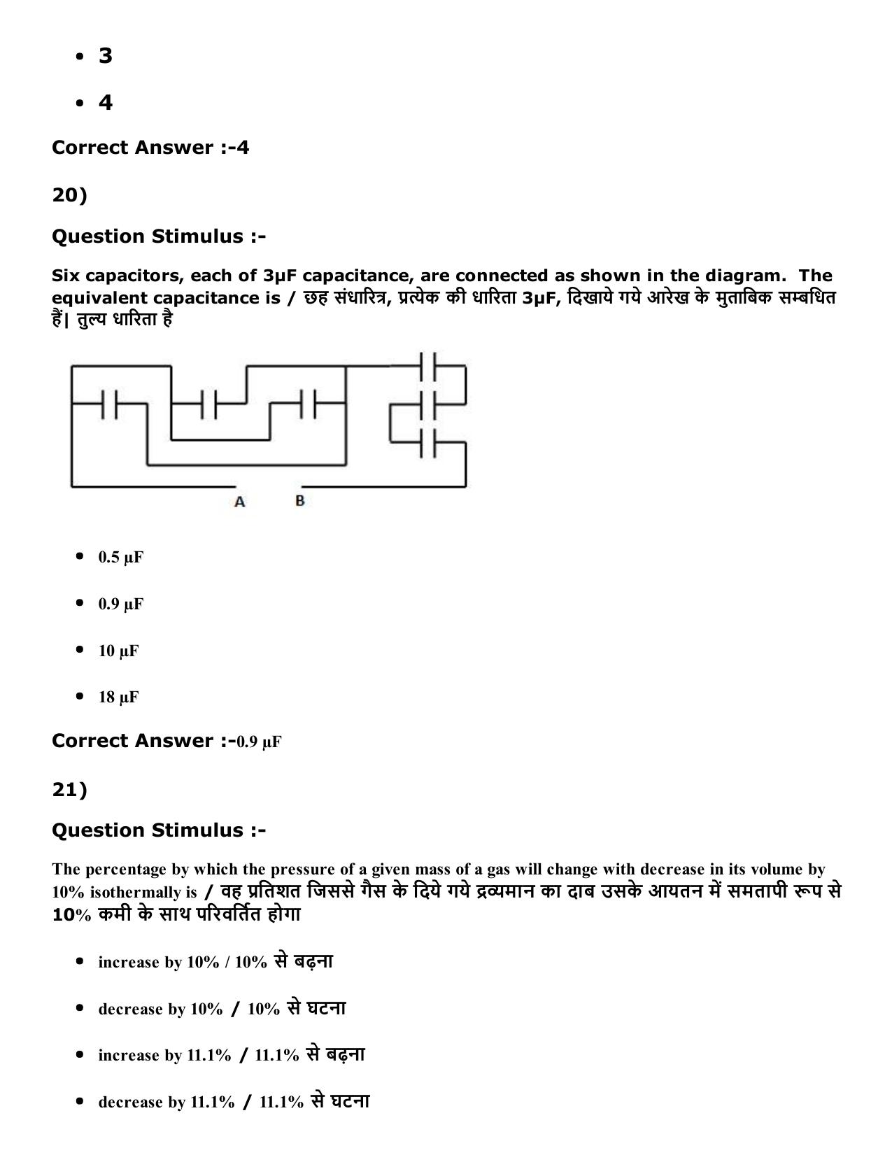Diploma in Animal Husbandary Entrance Test 2016 Paper-I (Slot-1) with Answers - Page 9