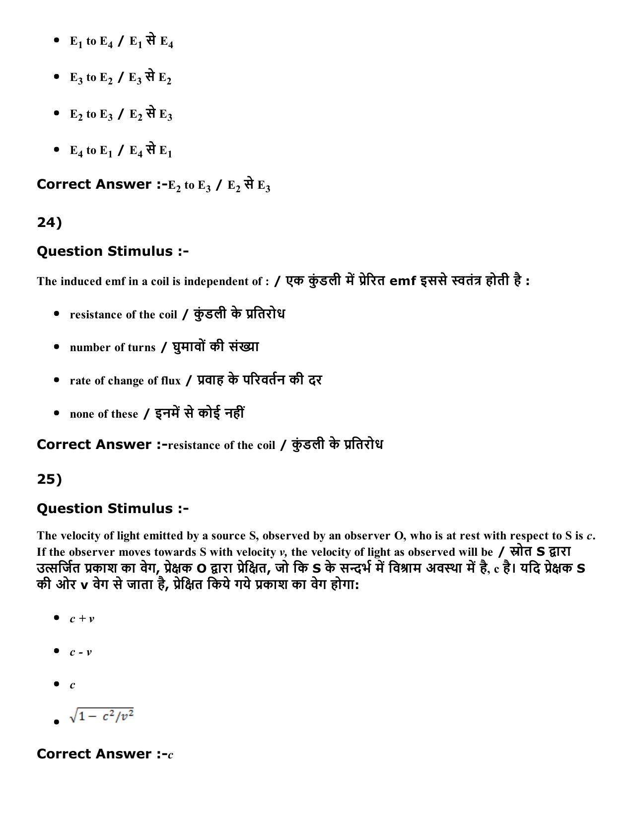 Diploma in Animal Husbandary Entrance Test 2016 Paper-I (Slot-1) with Answers - Page 11