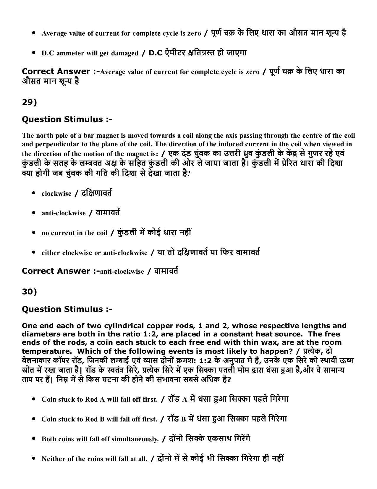 Diploma in Animal Husbandary Entrance Test 2016 Paper-I (Slot-1) with Answers - Page 13