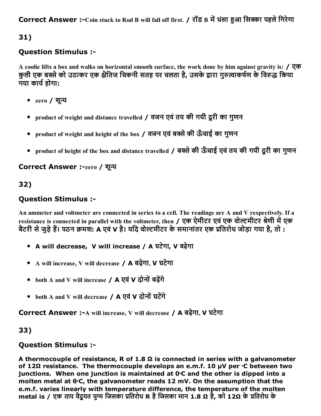 Diploma in Animal Husbandary Entrance Test 2016 Paper-I (Slot-1) with Answers - Page 14