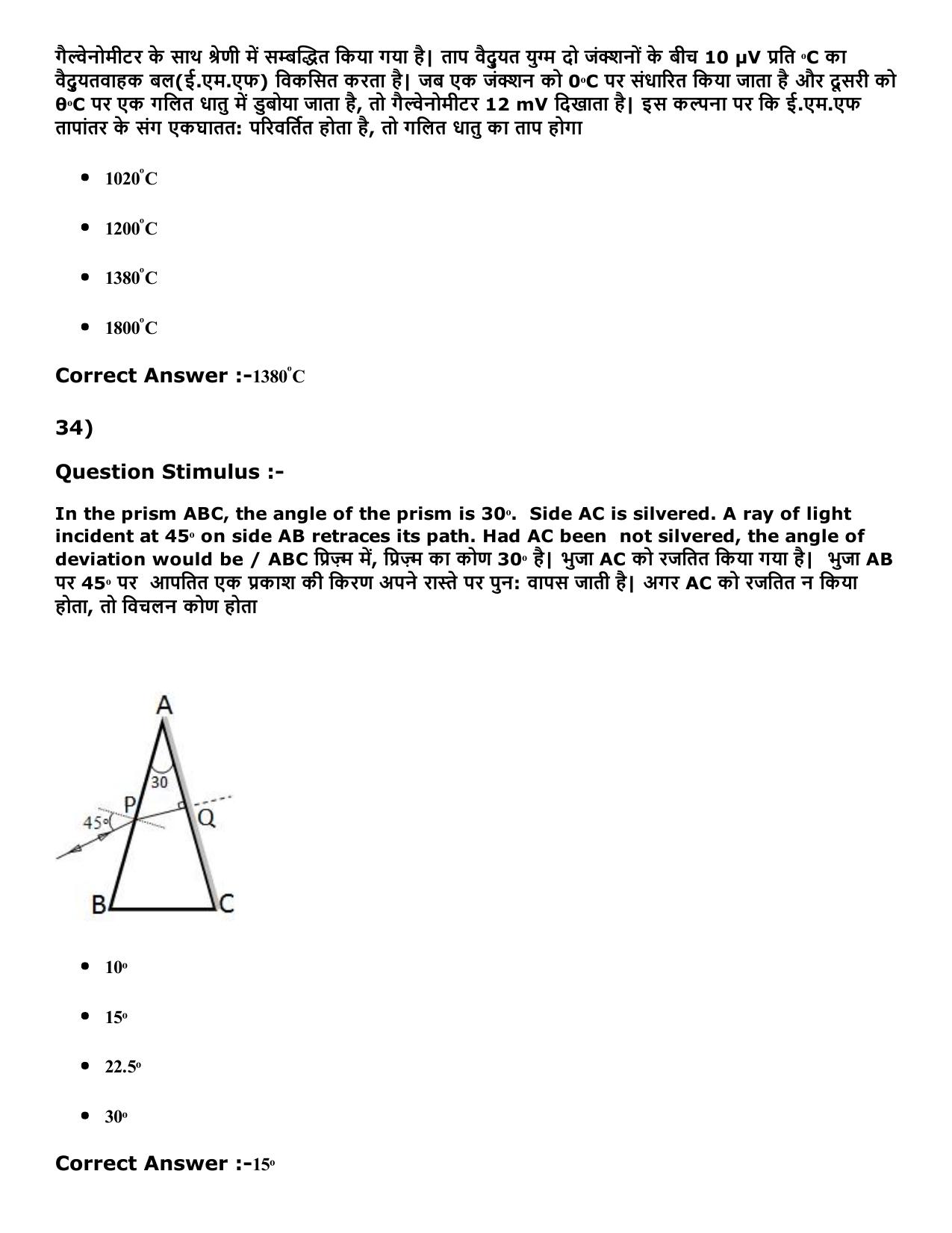 Diploma in Animal Husbandary Entrance Test 2016 Paper-I (Slot-1) with Answers - Page 15