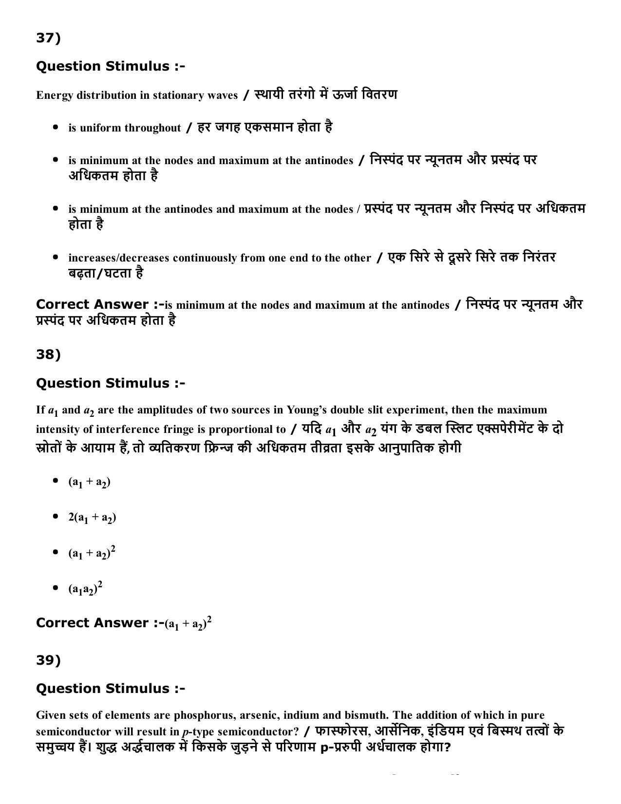 Diploma in Animal Husbandary Entrance Test 2016 Paper-I (Slot-1) with Answers - Page 17