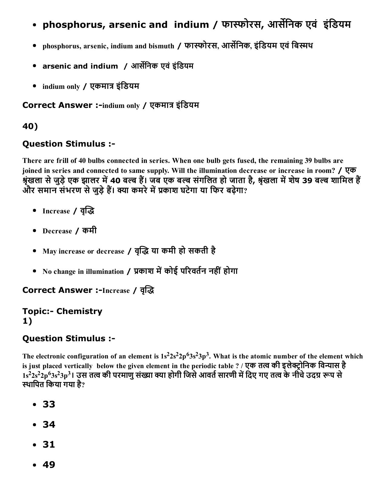 Diploma in Animal Husbandary Entrance Test 2016 Paper-I (Slot-1) with Answers - Page 18