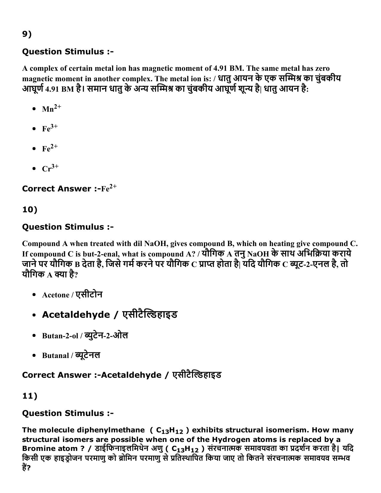 Diploma in Animal Husbandary Entrance Test 2016 Paper-I (Slot-1) with Answers - Page 22