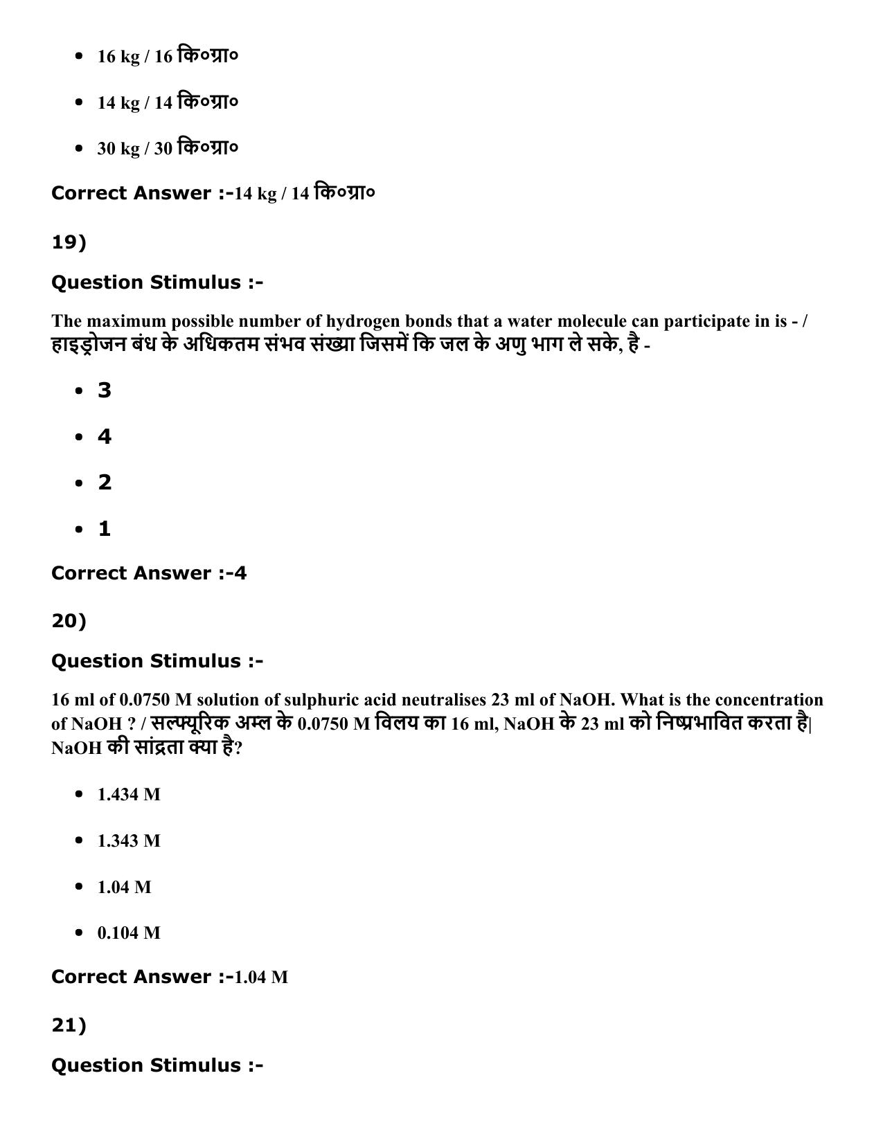 Diploma in Animal Husbandary Entrance Test 2016 Paper-I (Slot-1) with Answers - Page 26