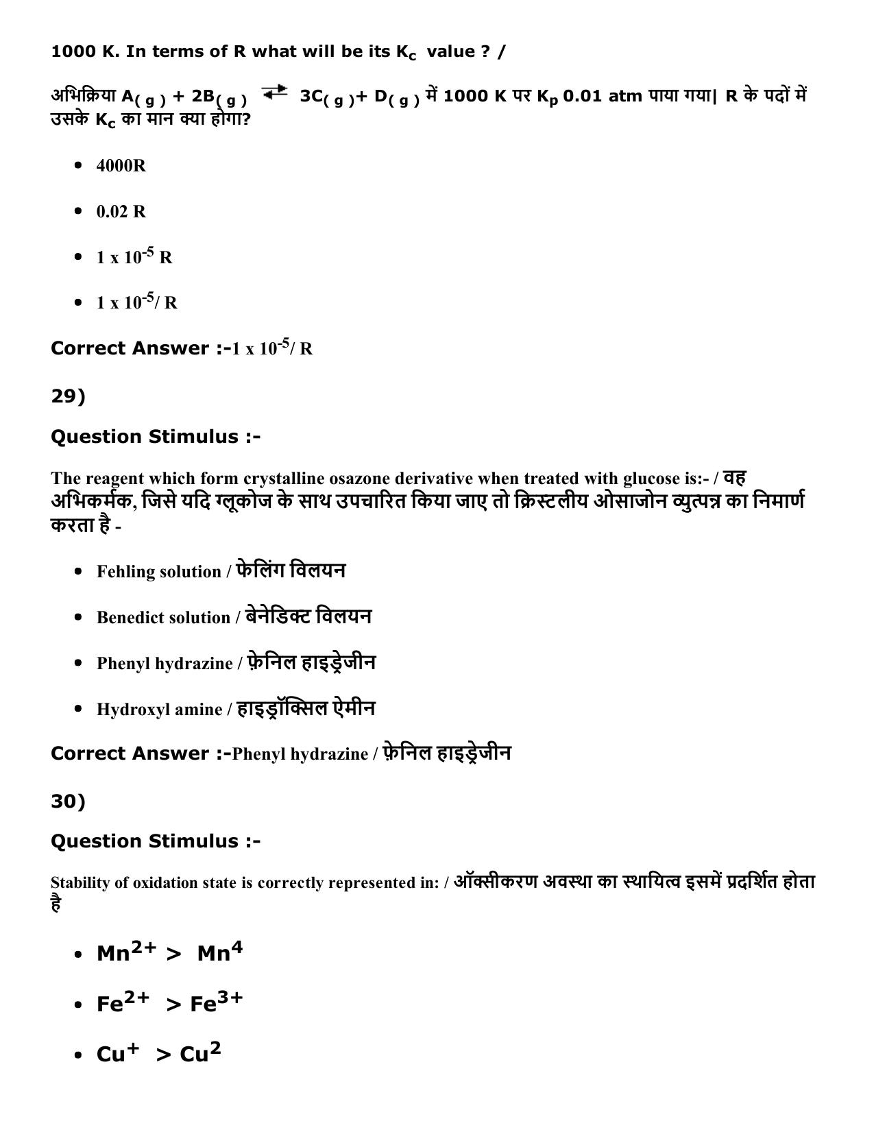 Diploma in Animal Husbandary Entrance Test 2016 Paper-I (Slot-1) with Answers - Page 30