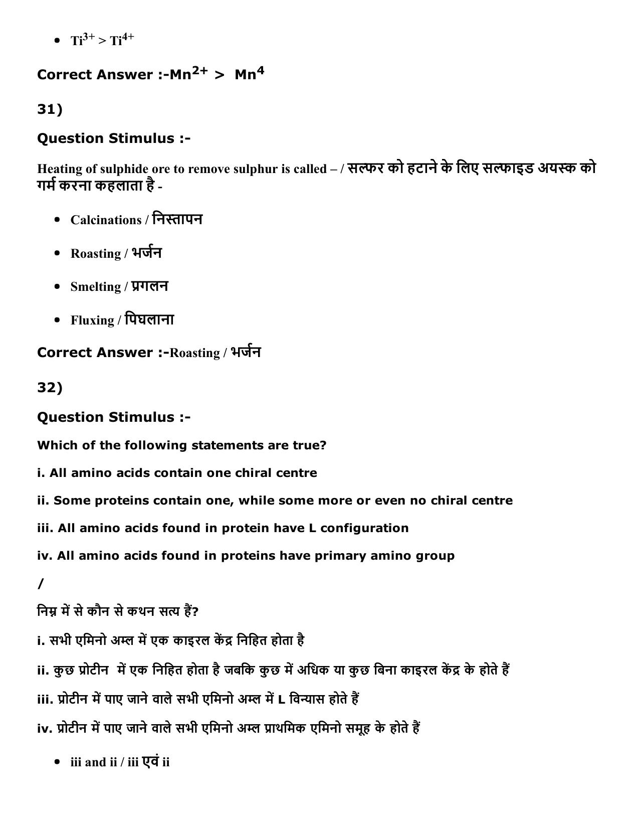 Diploma in Animal Husbandary Entrance Test 2016 Paper-I (Slot-1) with Answers - Page 31