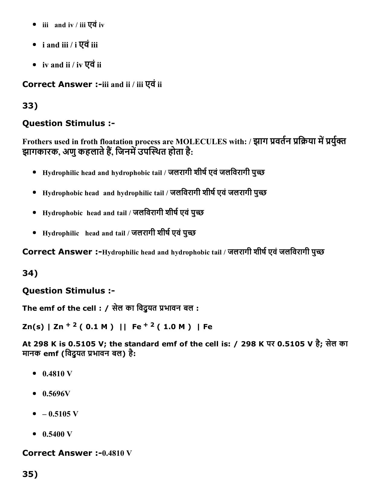 Diploma in Animal Husbandary Entrance Test 2016 Paper-I (Slot-1) with Answers - Page 32