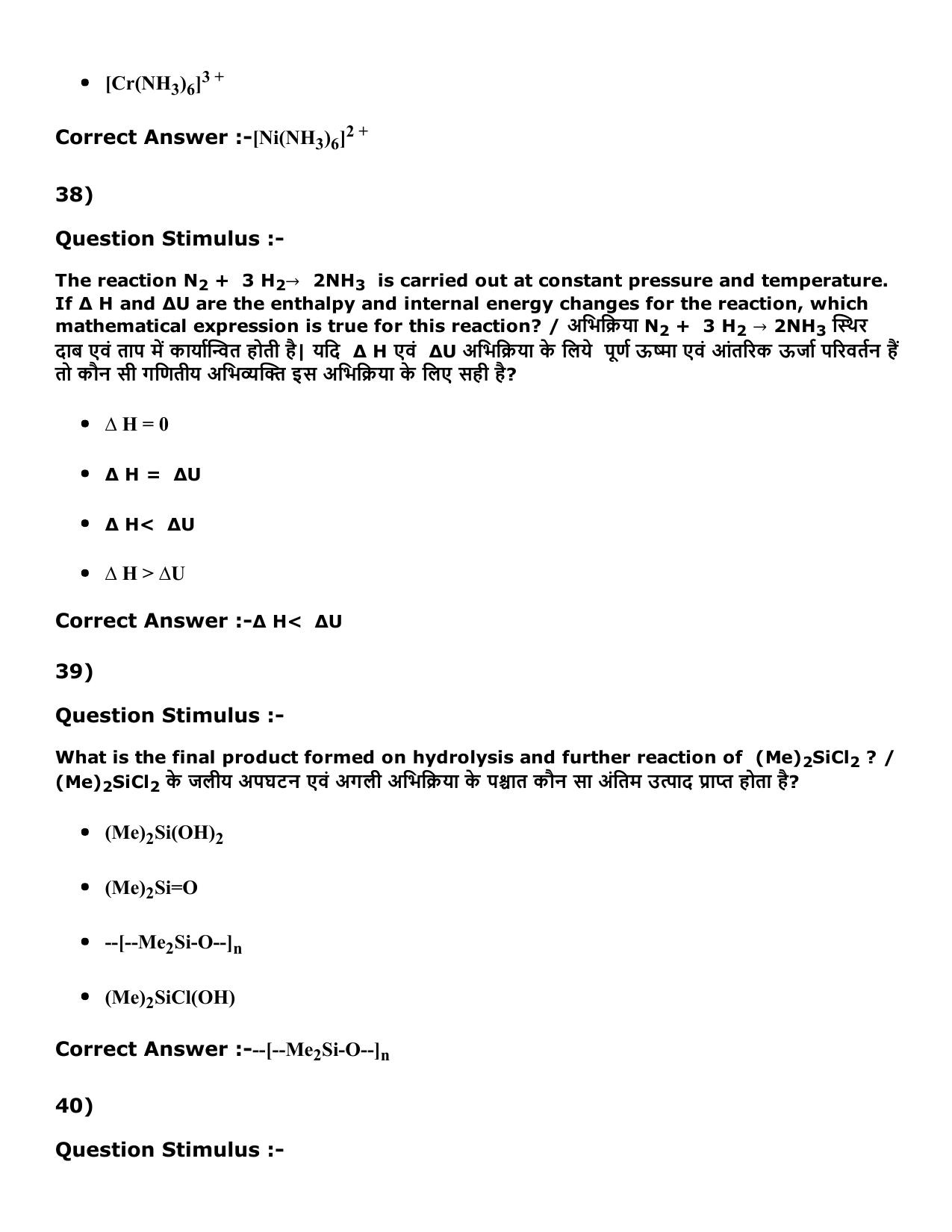 Diploma in Animal Husbandary Entrance Test 2016 Paper-I (Slot-1) with Answers - Page 34