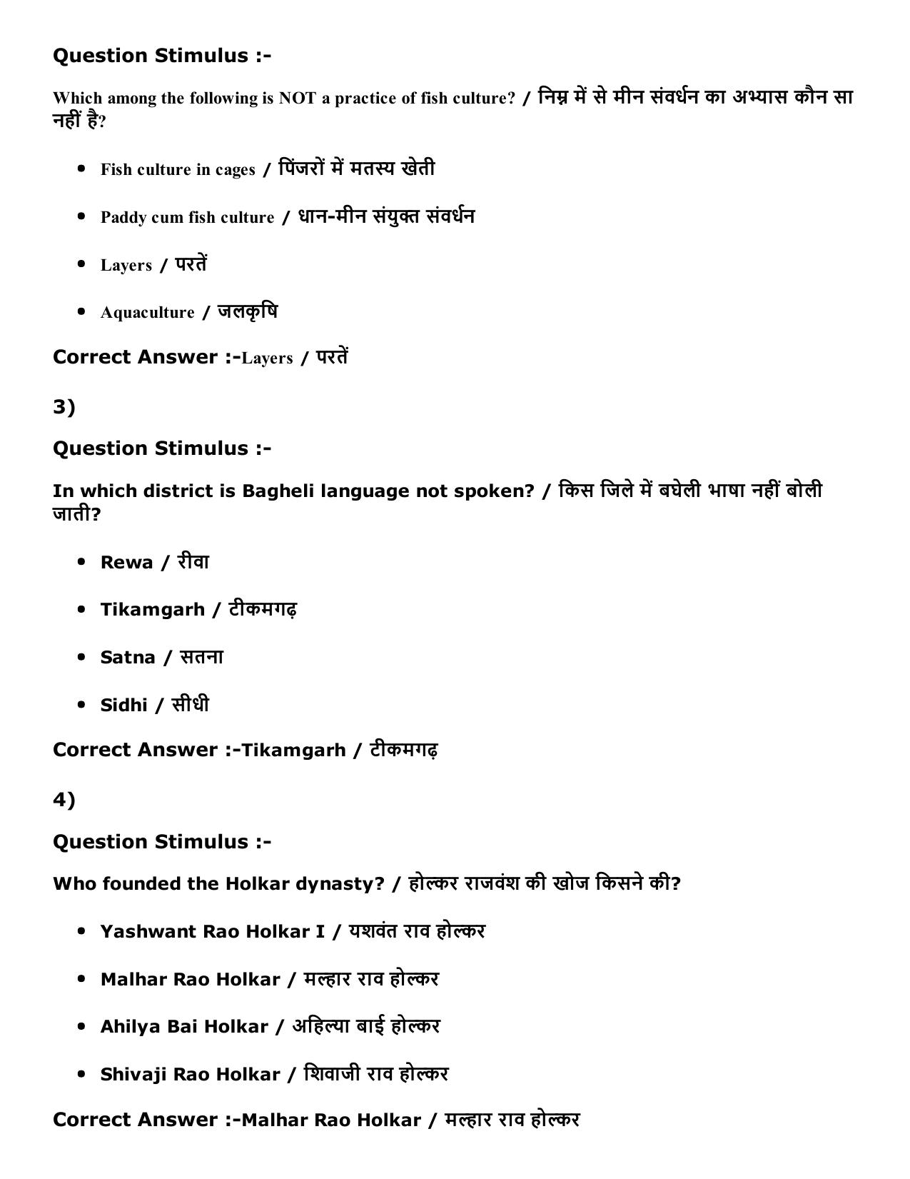 Diploma in Animal Husbandary Entrance Test 2016 Paper-I (Slot-1) with Answers - Page 36