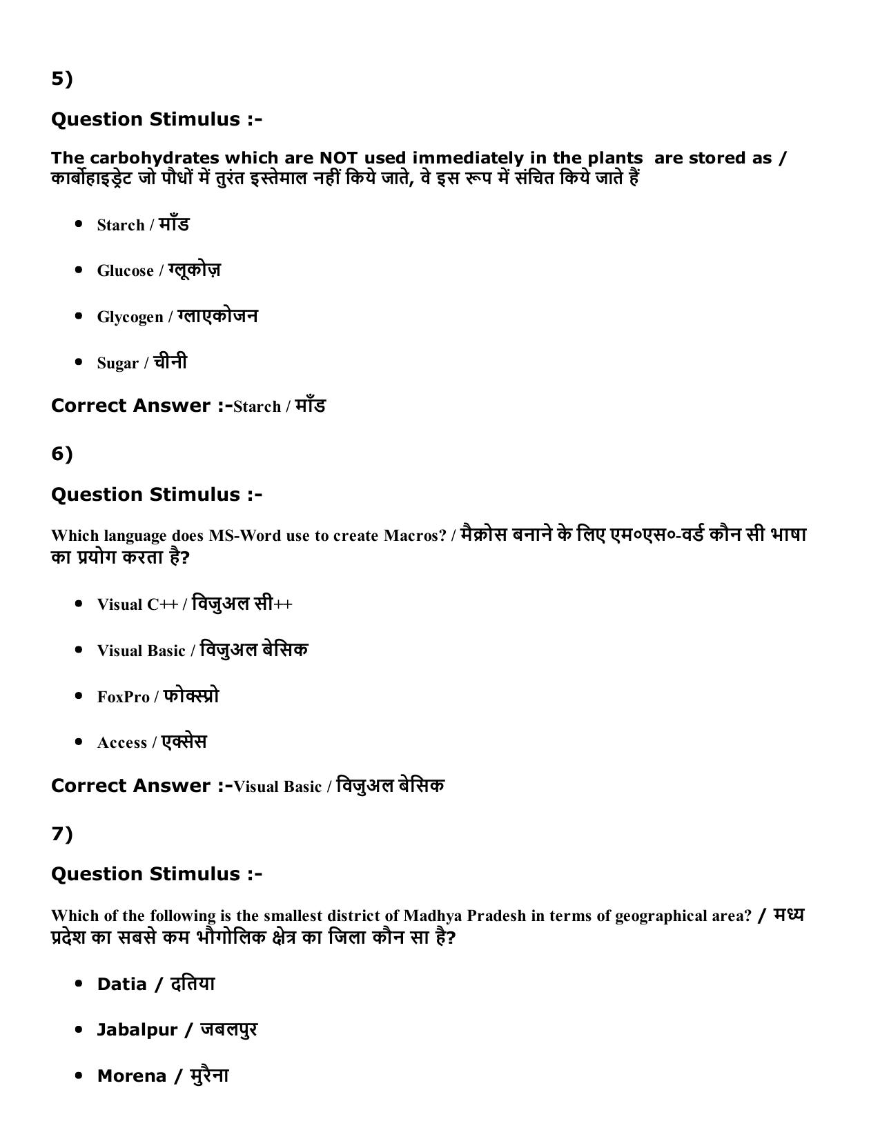 Diploma in Animal Husbandary Entrance Test 2016 Paper-I (Slot-1) with Answers - Page 37