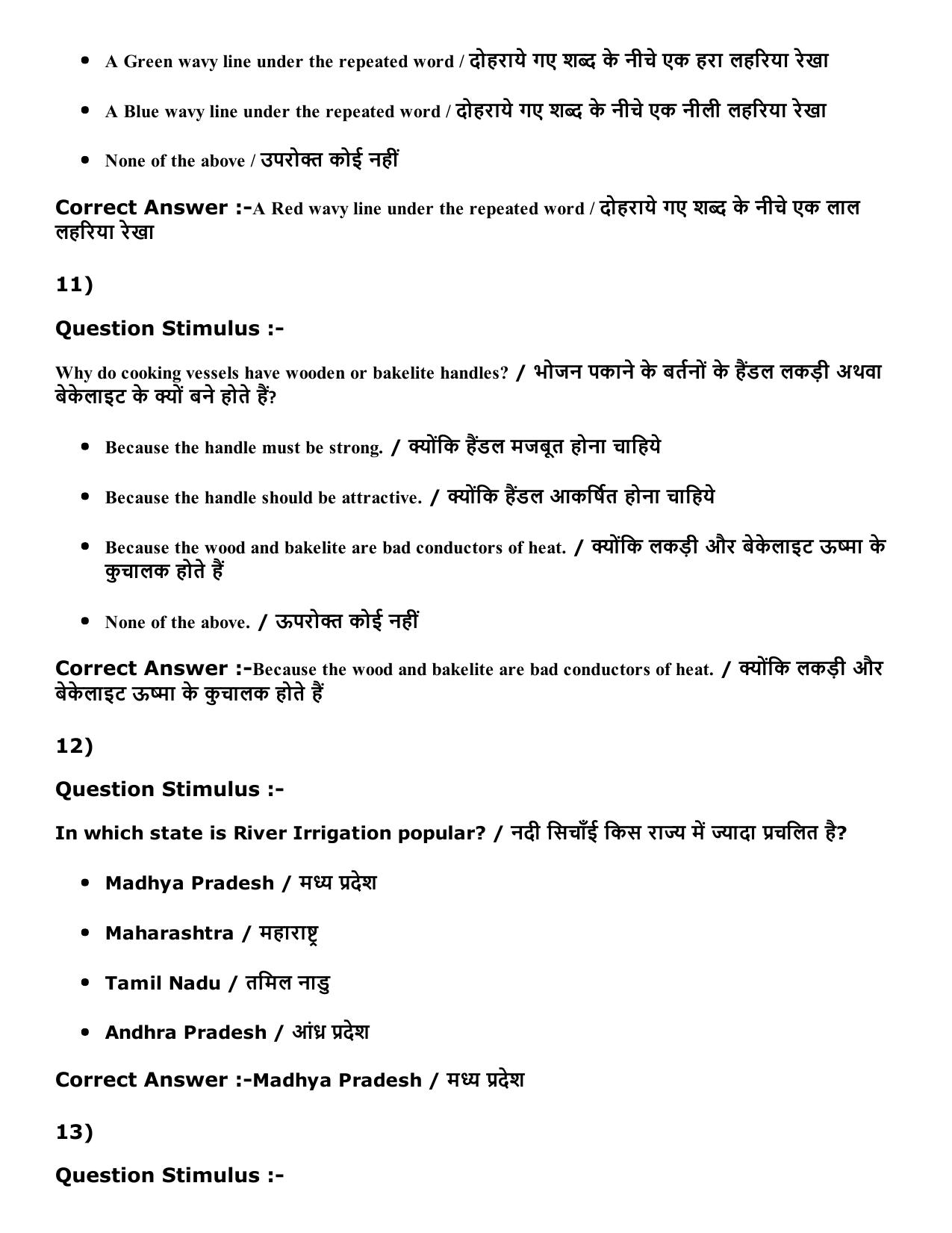 Diploma in Animal Husbandary Entrance Test 2016 Paper-I (Slot-1) with Answers - Page 39