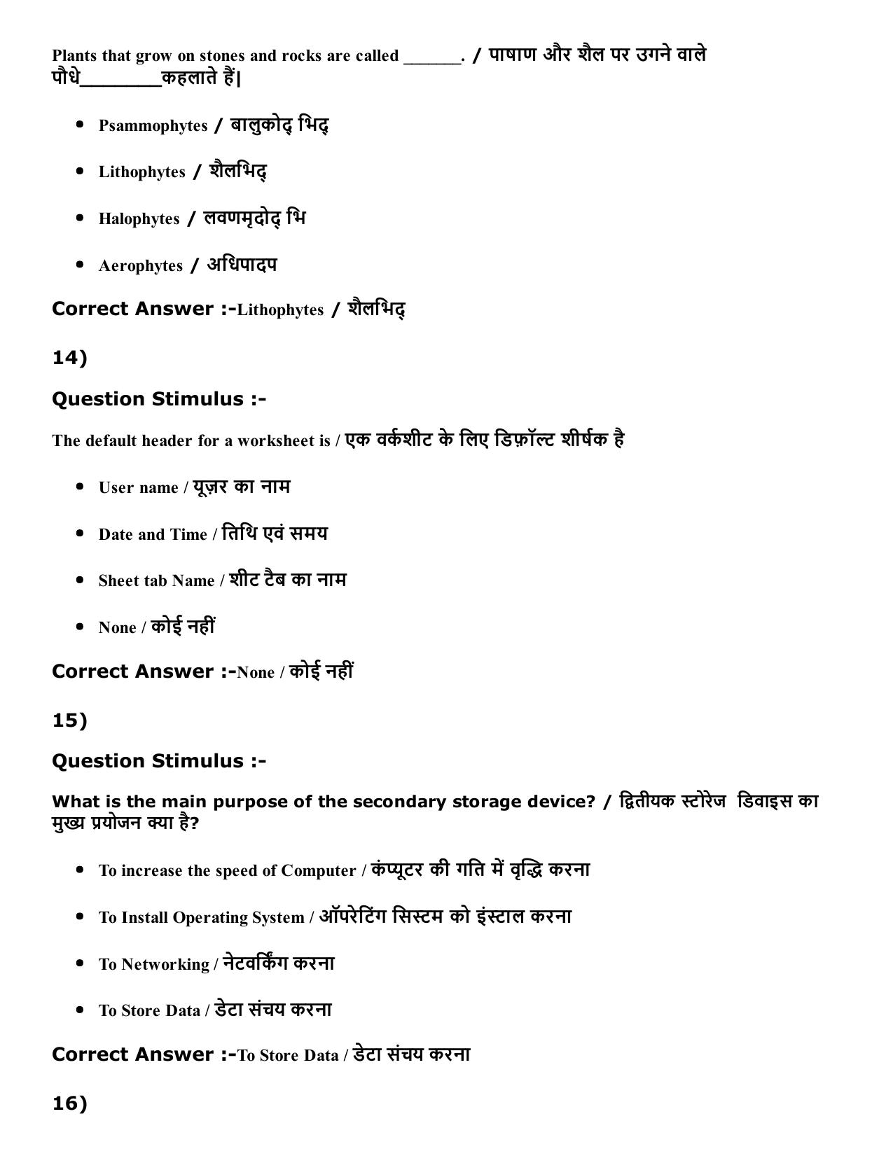 Diploma in Animal Husbandary Entrance Test 2016 Paper-I (Slot-1) with Answers - Page 40