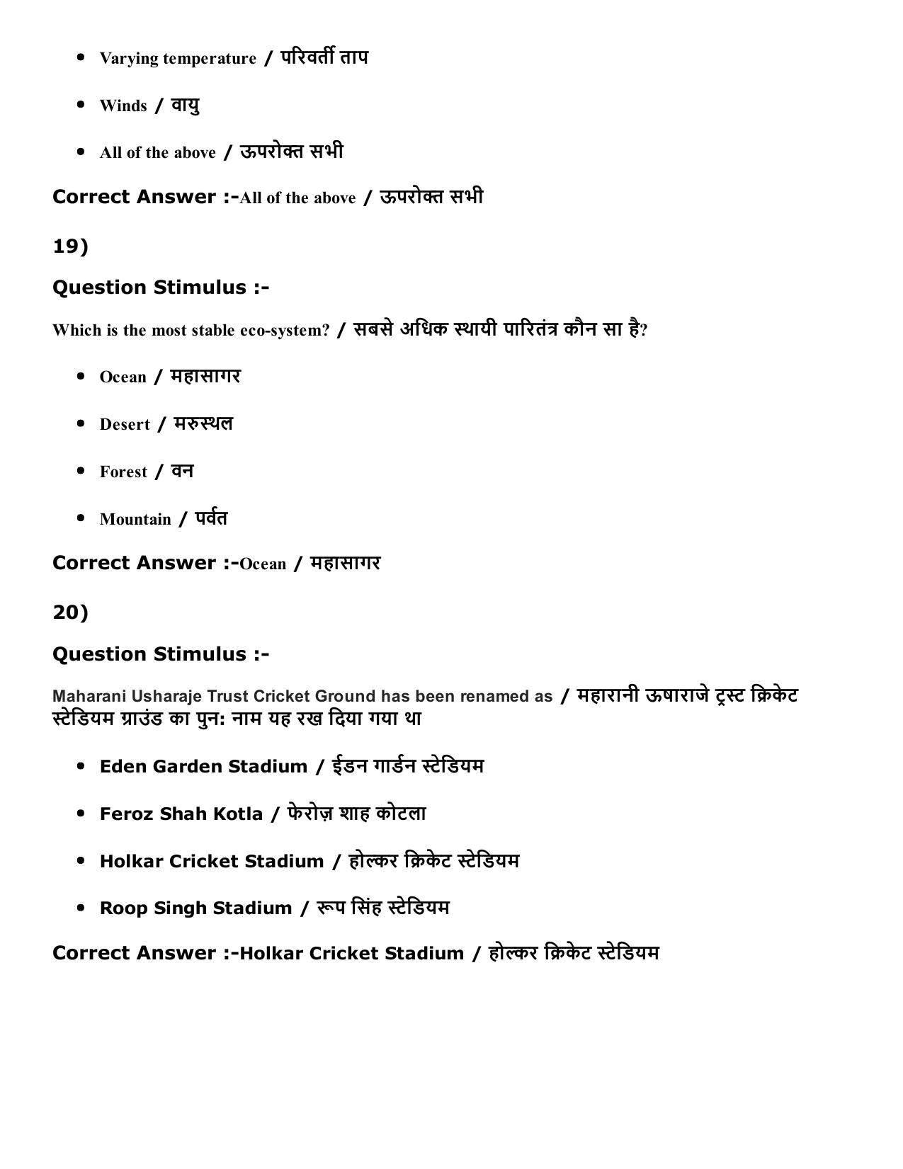Diploma in Animal Husbandary Entrance Test 2016 Paper-I (Slot-1) with Answers - Page 42