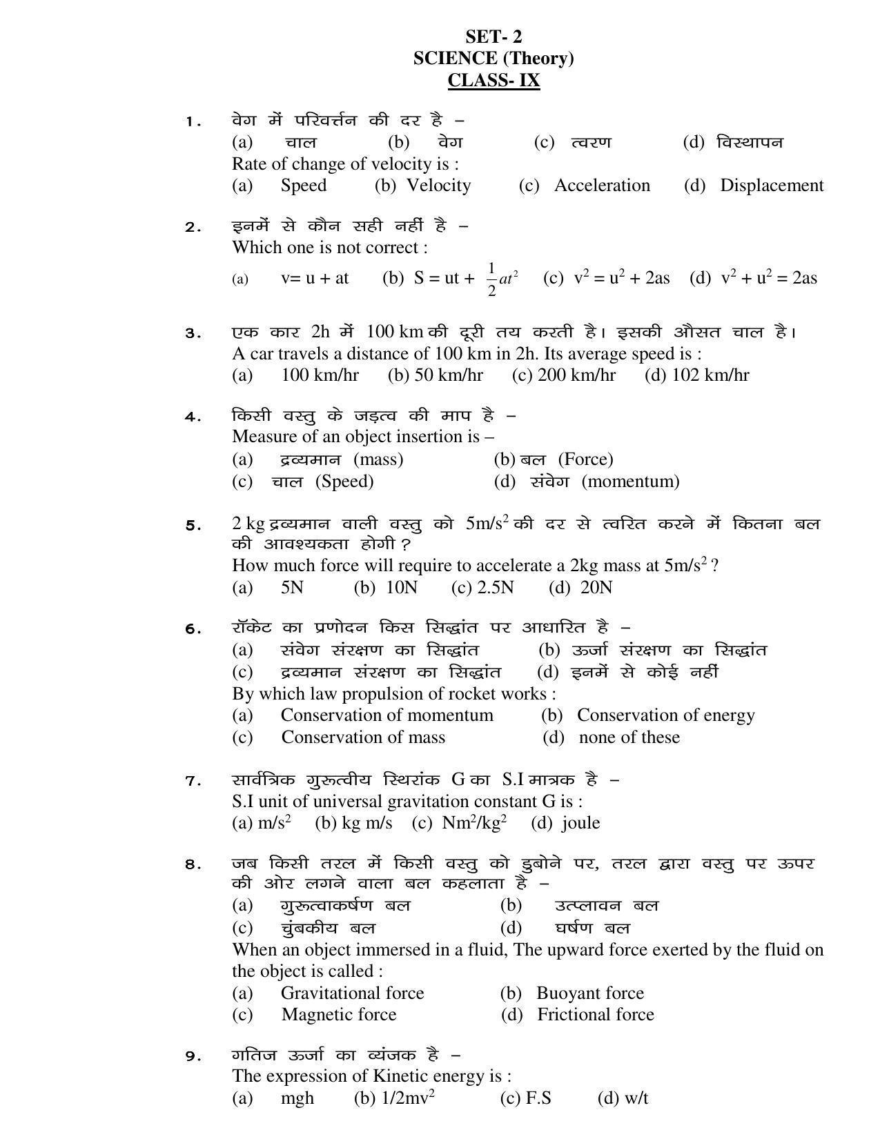JAC 2019 Class 9 Science (SET 2) Model Paper - Page 1