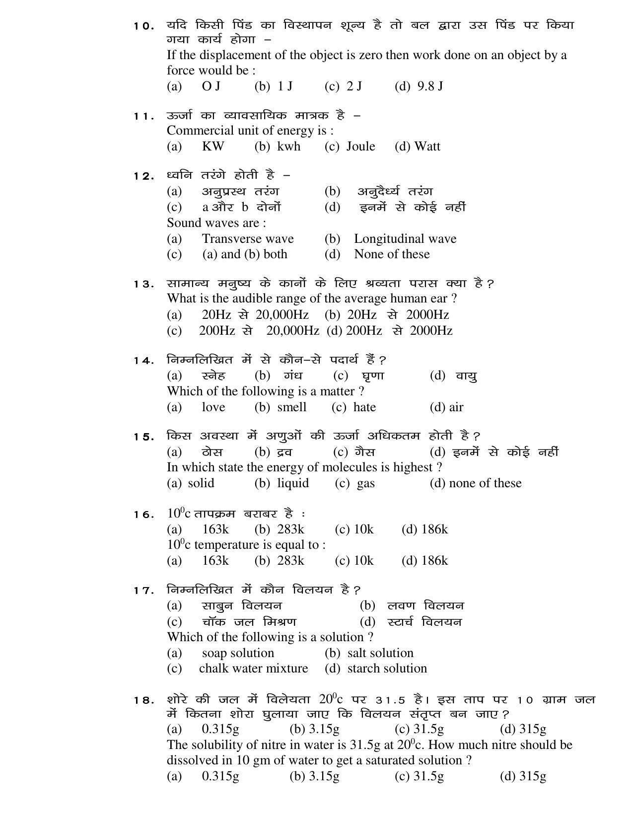 JAC 2019 Class 9 Science (SET 2) Model Paper - Page 2