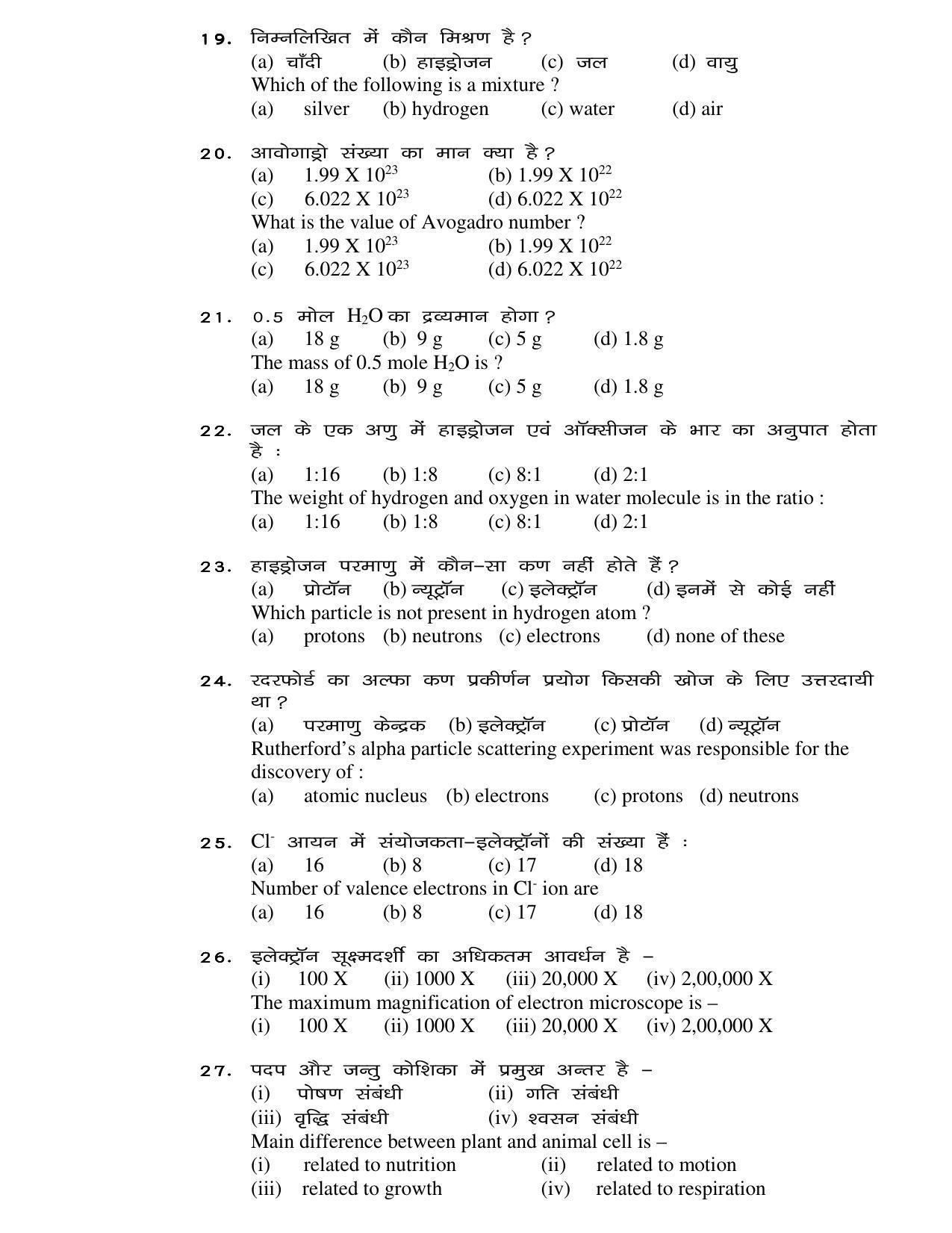 JAC 2019 Class 9 Science (SET 2) Model Paper - Page 3