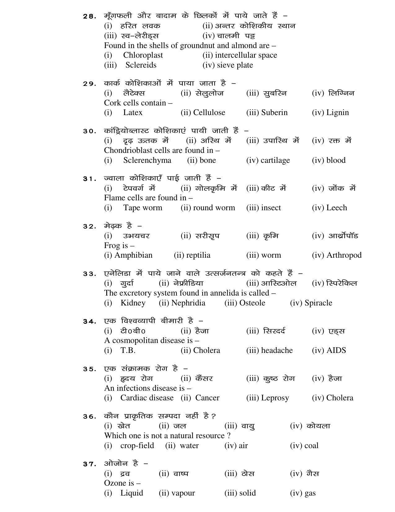 JAC 2019 Class 9 Science (SET 2) Model Paper - Page 4
