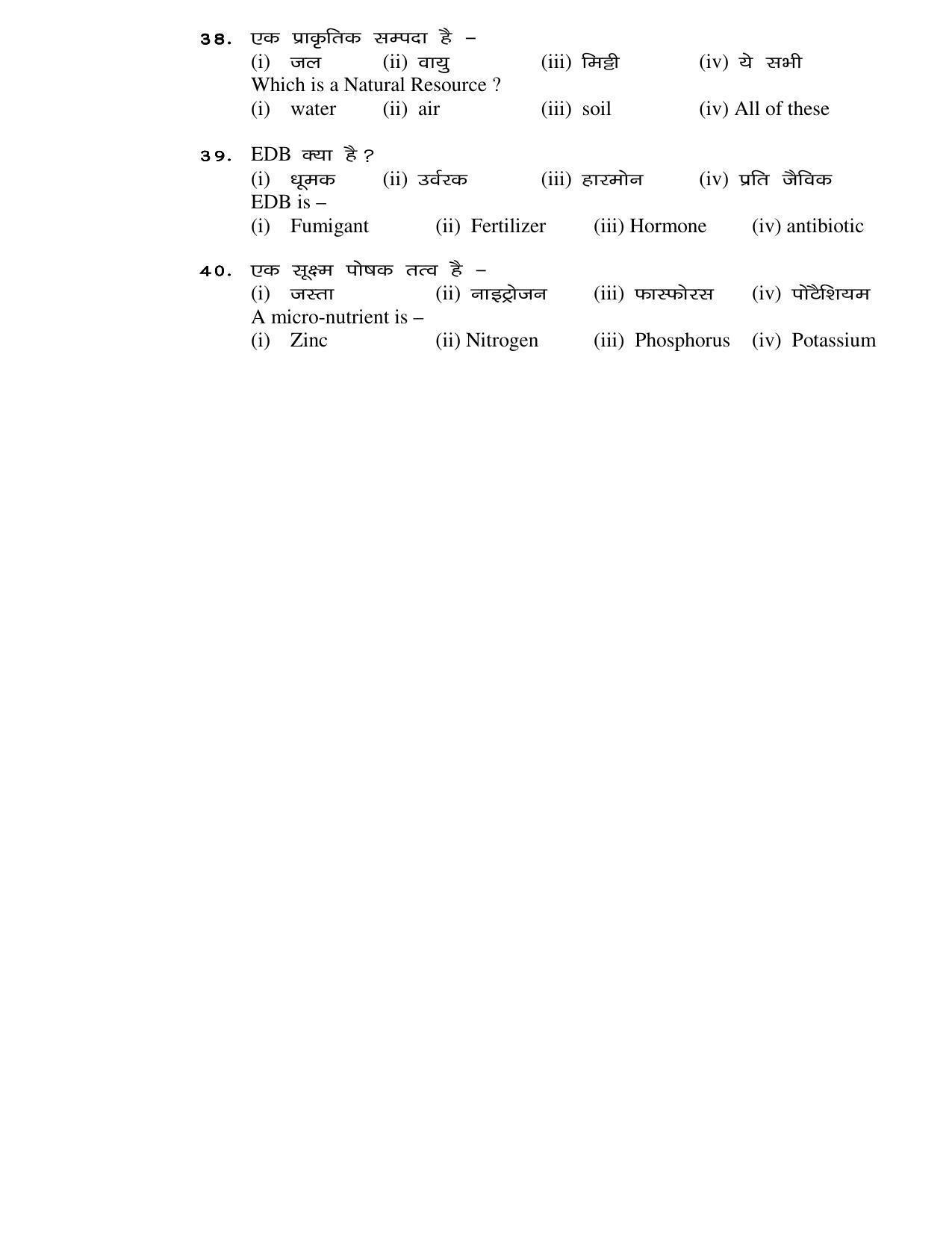 JAC 2019 Class 9 Science (SET 2) Model Paper - Page 5