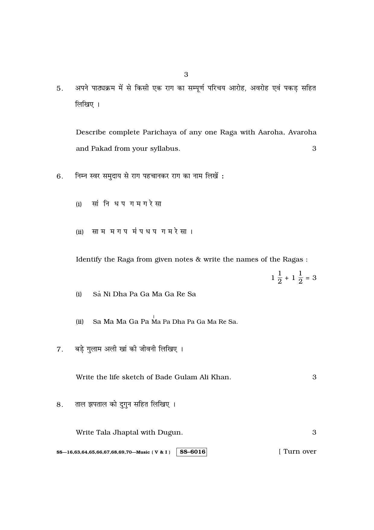 RBSE Class 12 Music 2015 Question Paper - Page 3