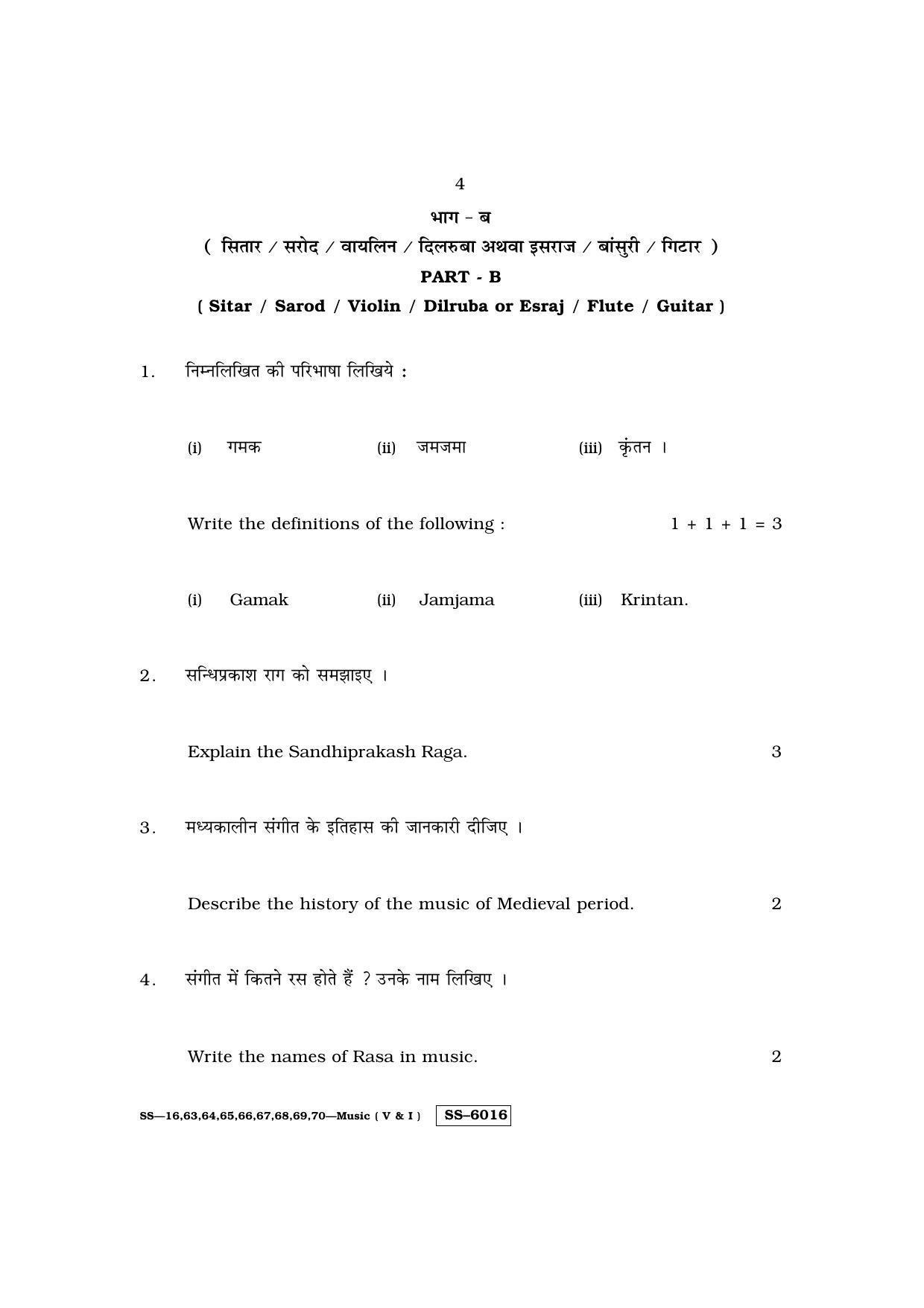RBSE Class 12 Music 2015 Question Paper - Page 4